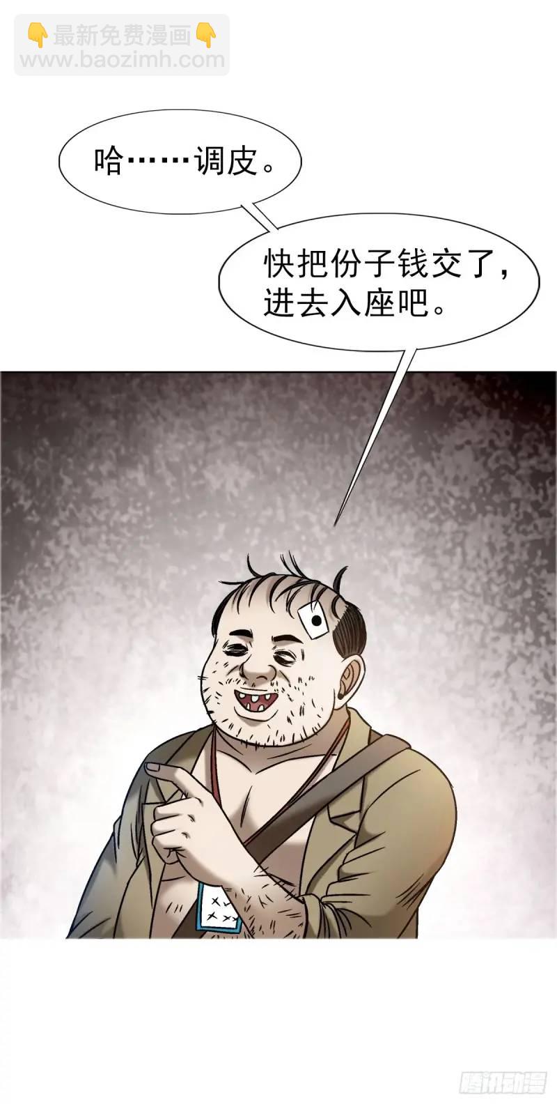 🍲中国惊奇先生（神鬼七杀令） 第1567话 第8页