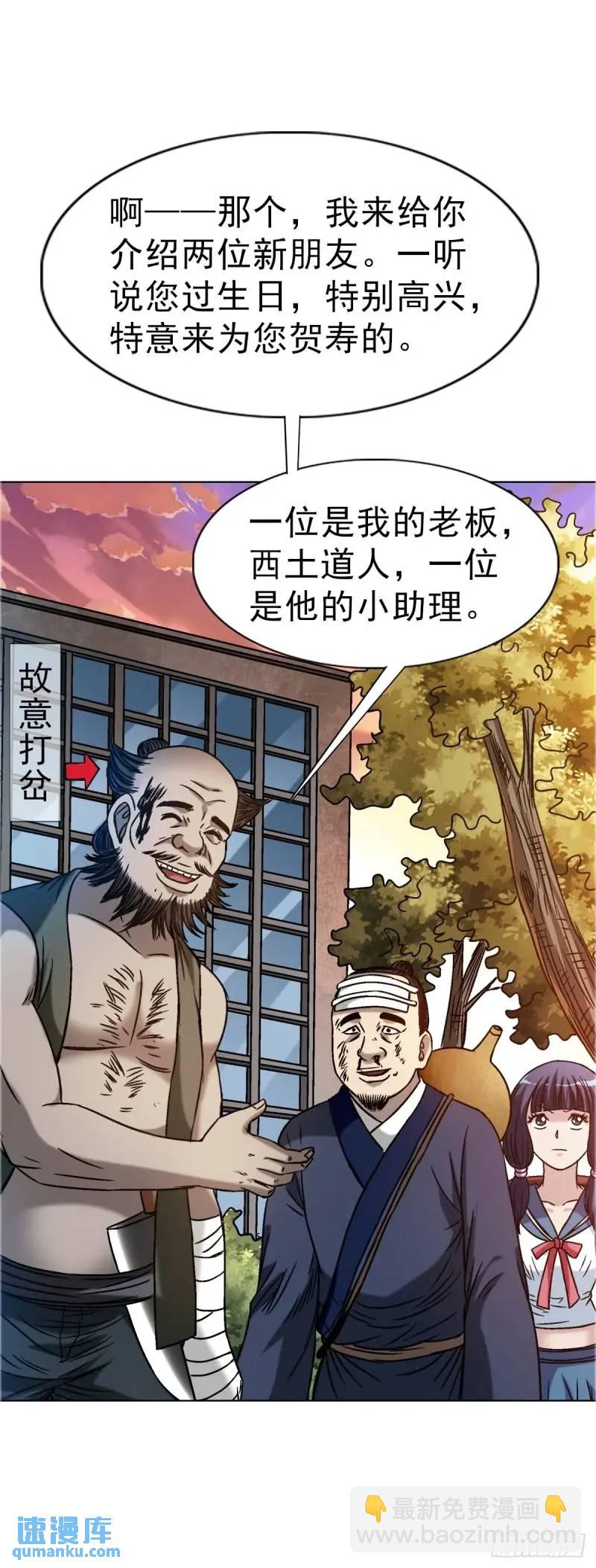 🍲中国惊奇先生（神鬼七杀令） 第1567话 第9页