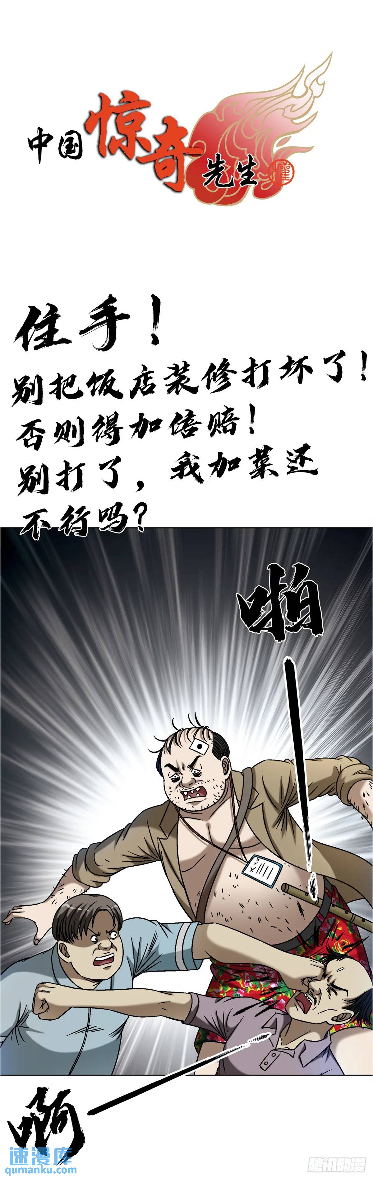 🍲中国惊奇先生（神鬼七杀令） 第1569话 第1页