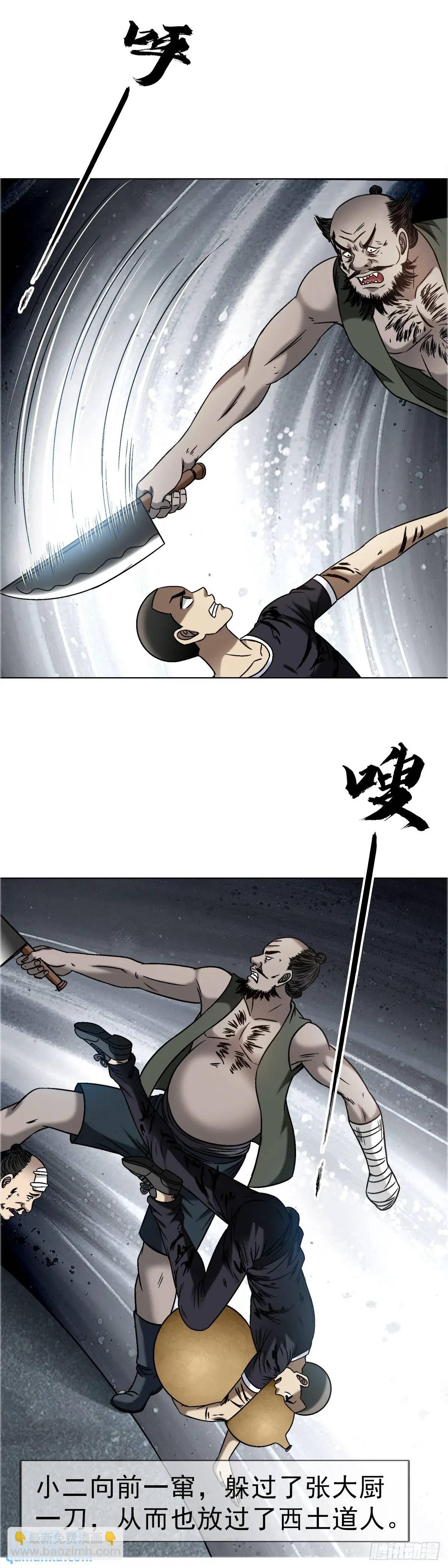 🍲中国惊奇先生（神鬼七杀令） 第1569话 第13页