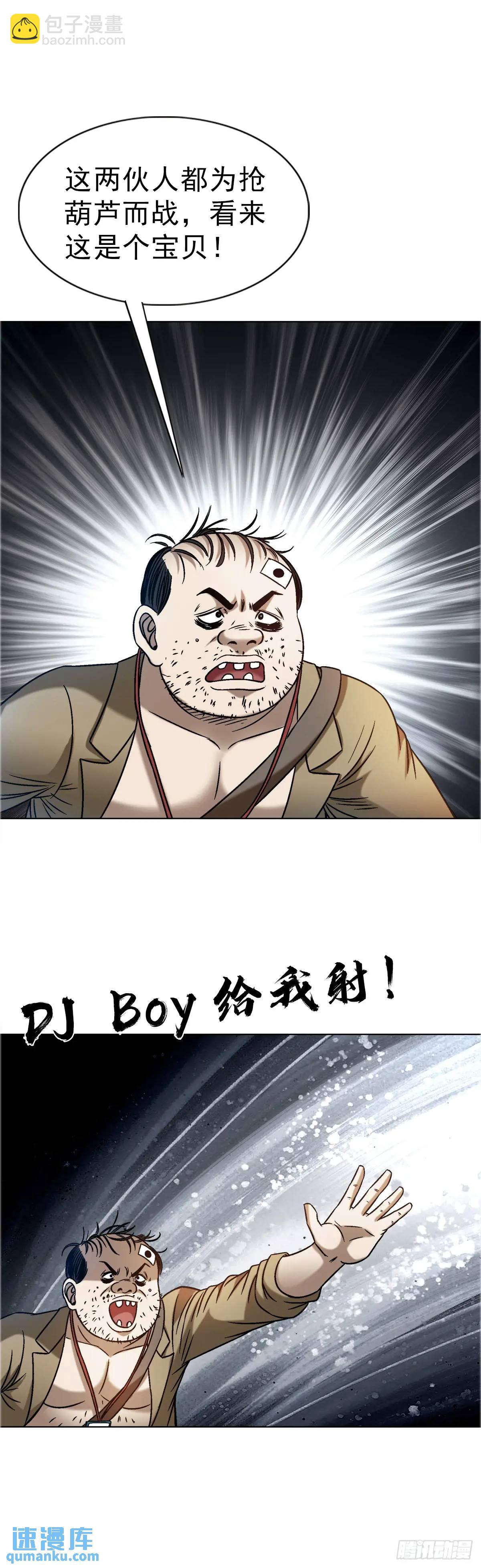 🍲中国惊奇先生（神鬼七杀令） 第1569话 第14页