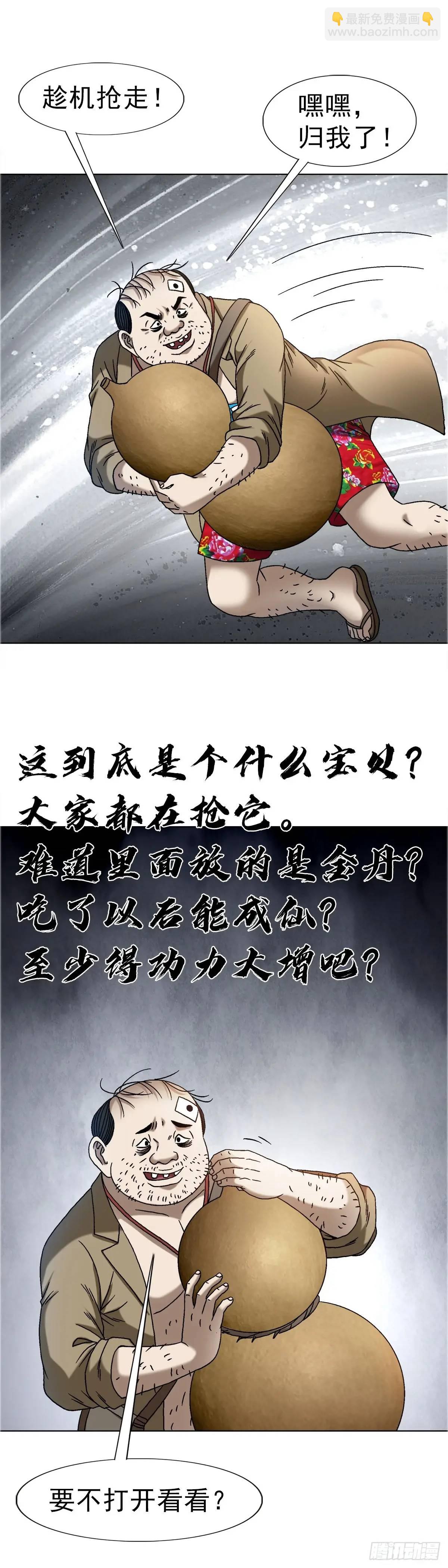 🍲中国惊奇先生（神鬼七杀令） 第1569话 第16页