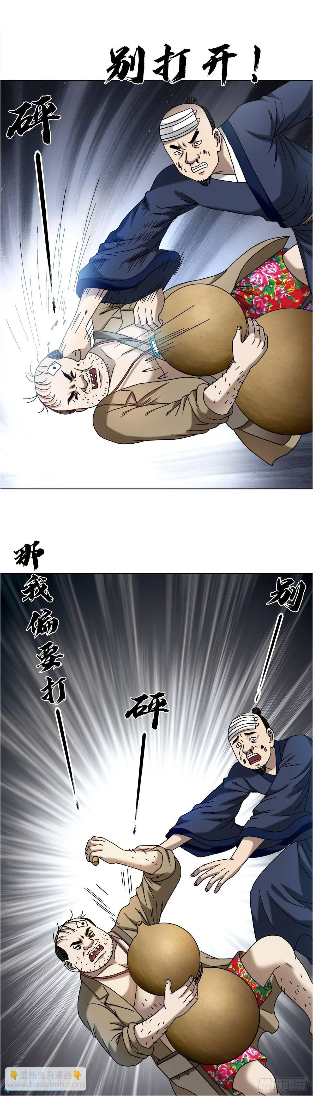 🍲中国惊奇先生（神鬼七杀令） 第1569话 第17页
