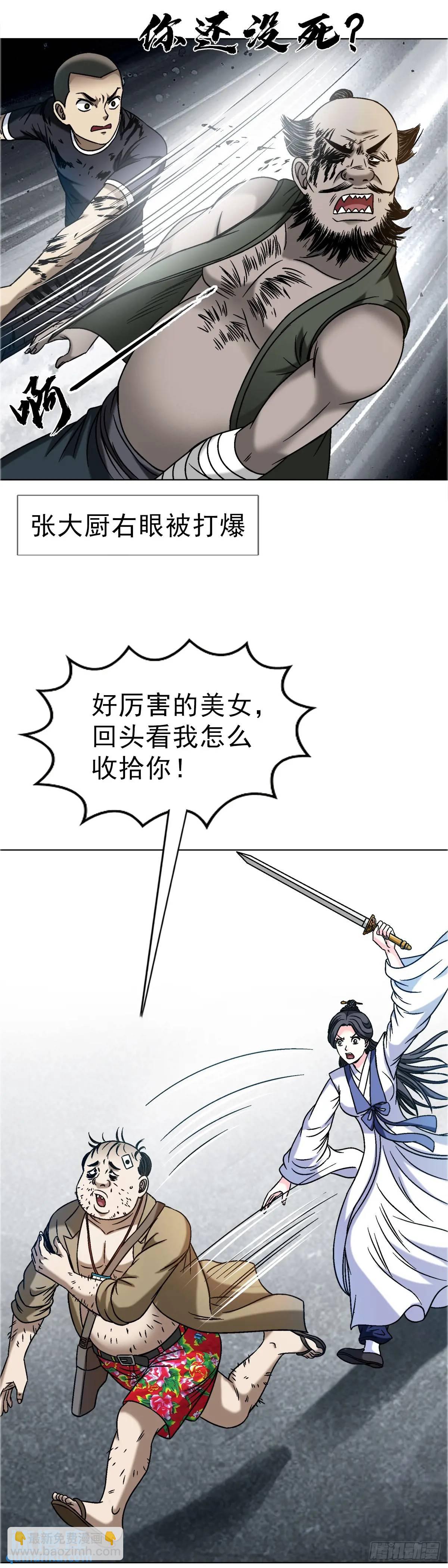 🍲中国惊奇先生（神鬼七杀令） 第1569话 第26页