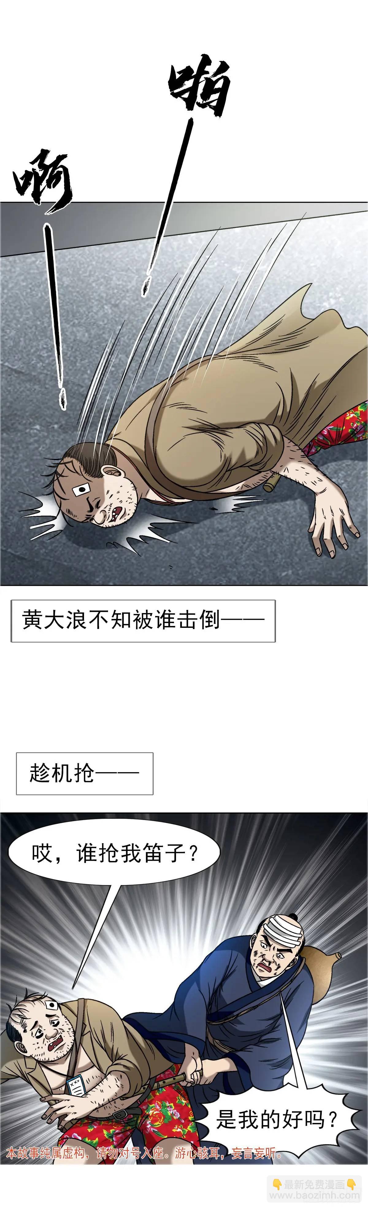 🍲中国惊奇先生（神鬼七杀令） 第1569话 第3页