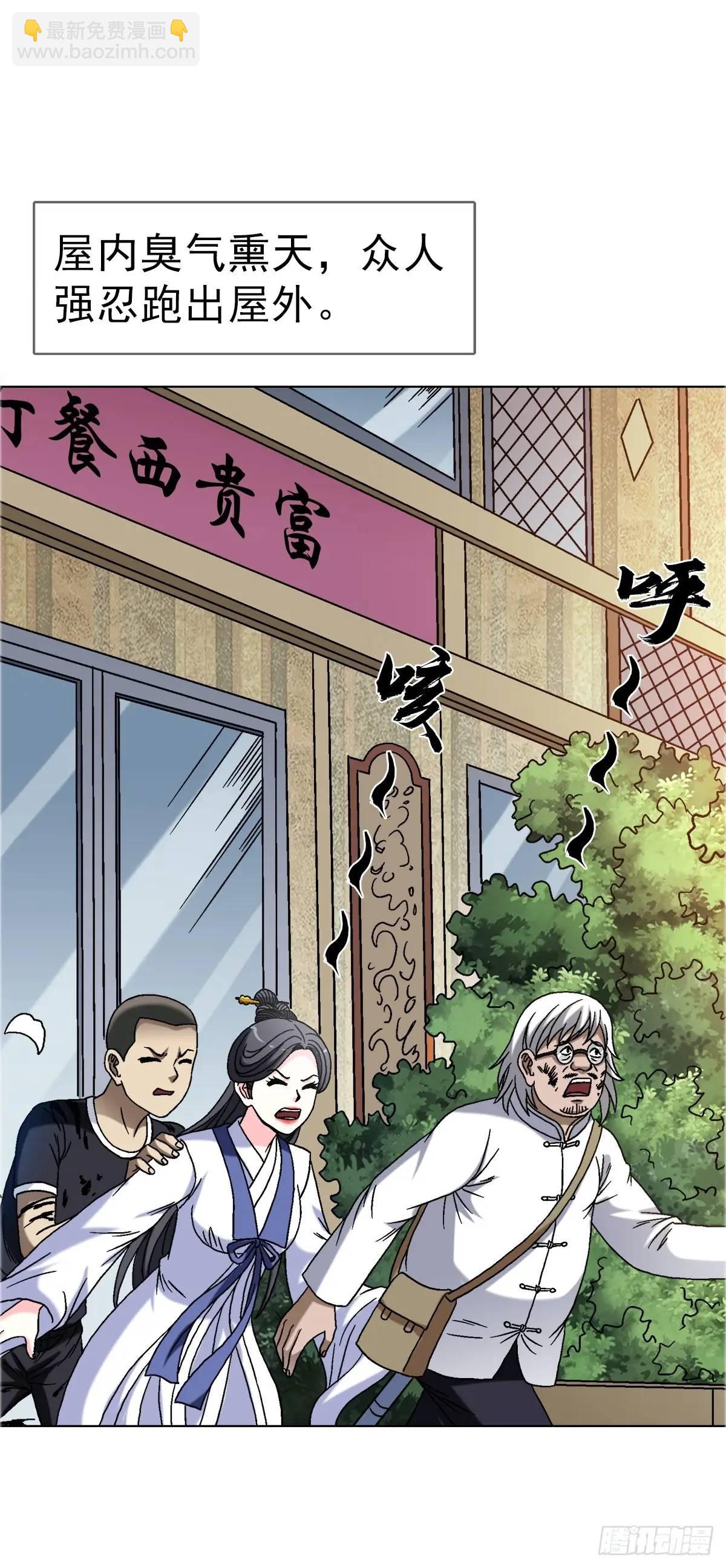 🍲中国惊奇先生（神鬼七杀令） 第1569话 第37页