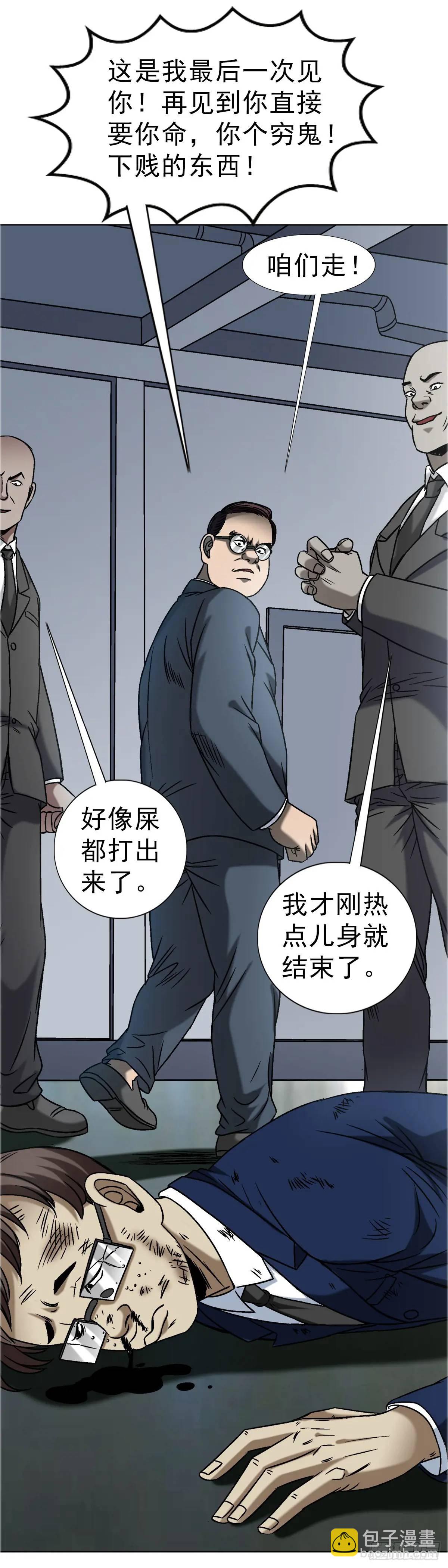 🍲中国惊奇先生（神鬼七杀令） 第1569话 第40页