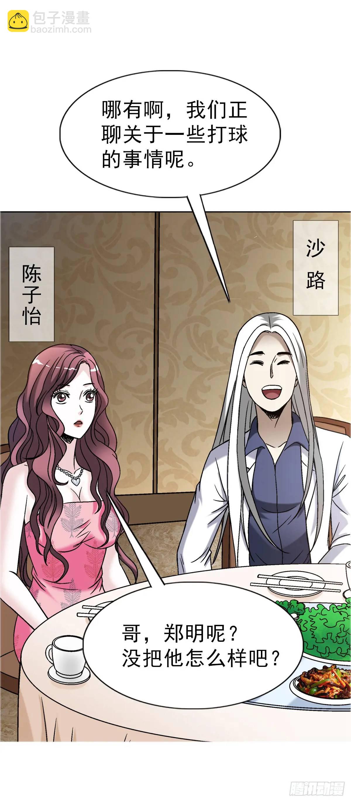 🍲中国惊奇先生（神鬼七杀令） 第1569话 第42页