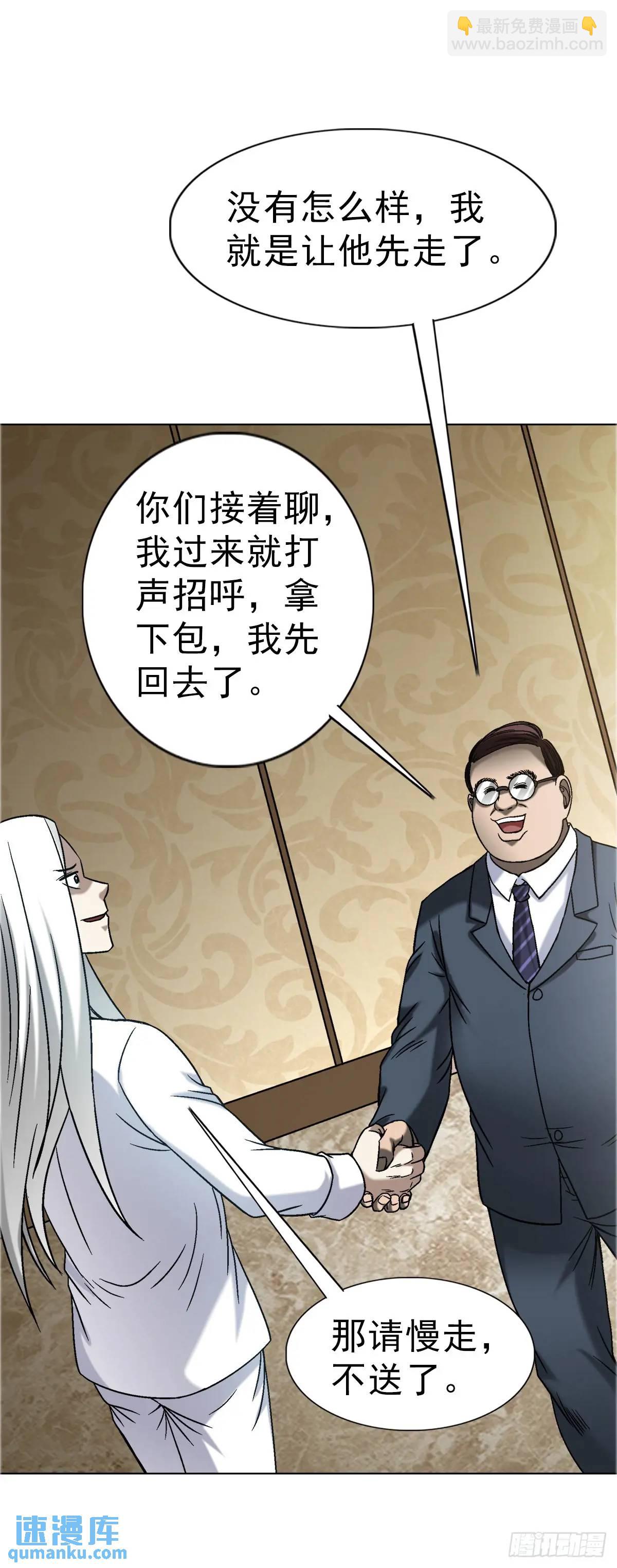 🍲中国惊奇先生（神鬼七杀令） 第1569话 第43页