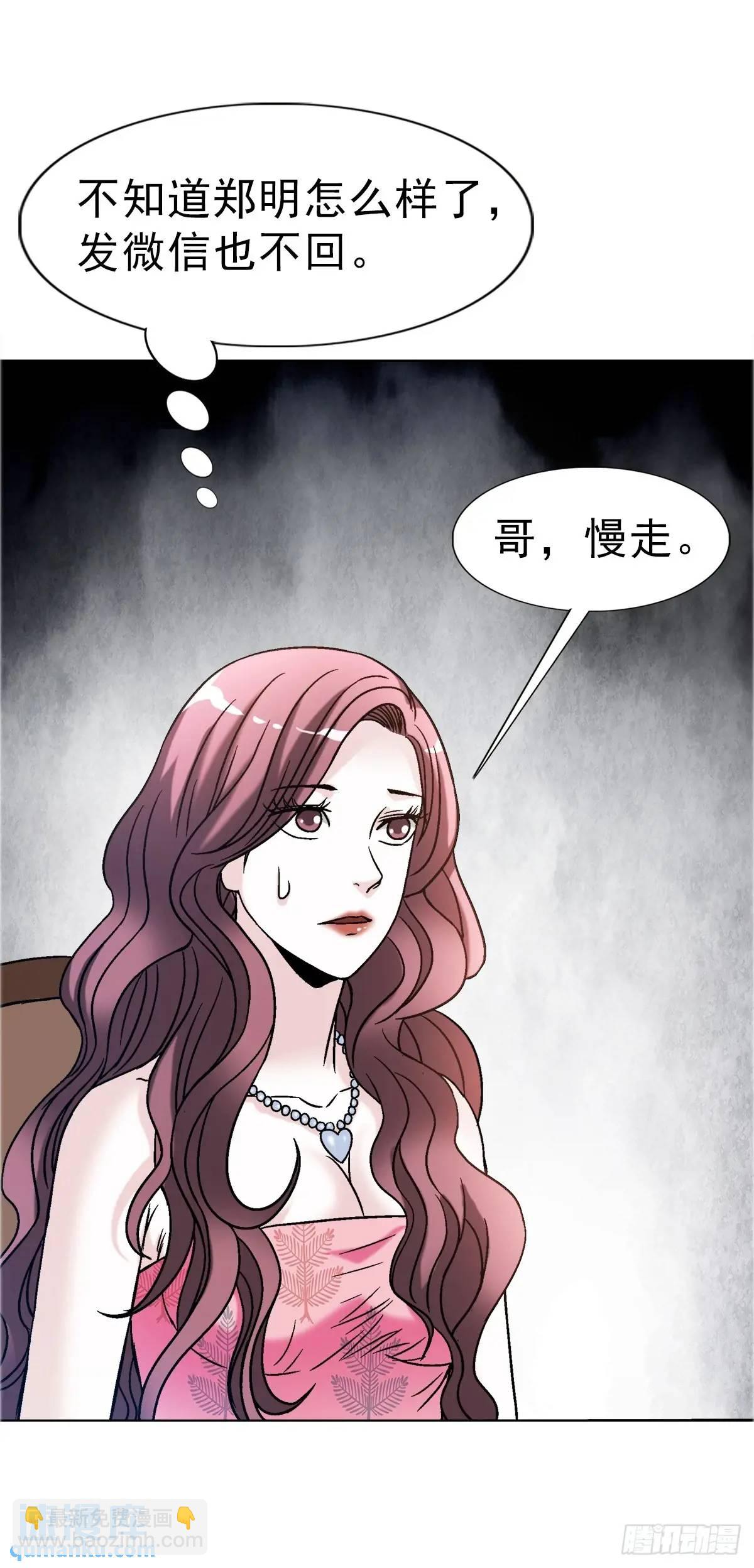🍲中国惊奇先生（神鬼七杀令） 第1569话 第47页