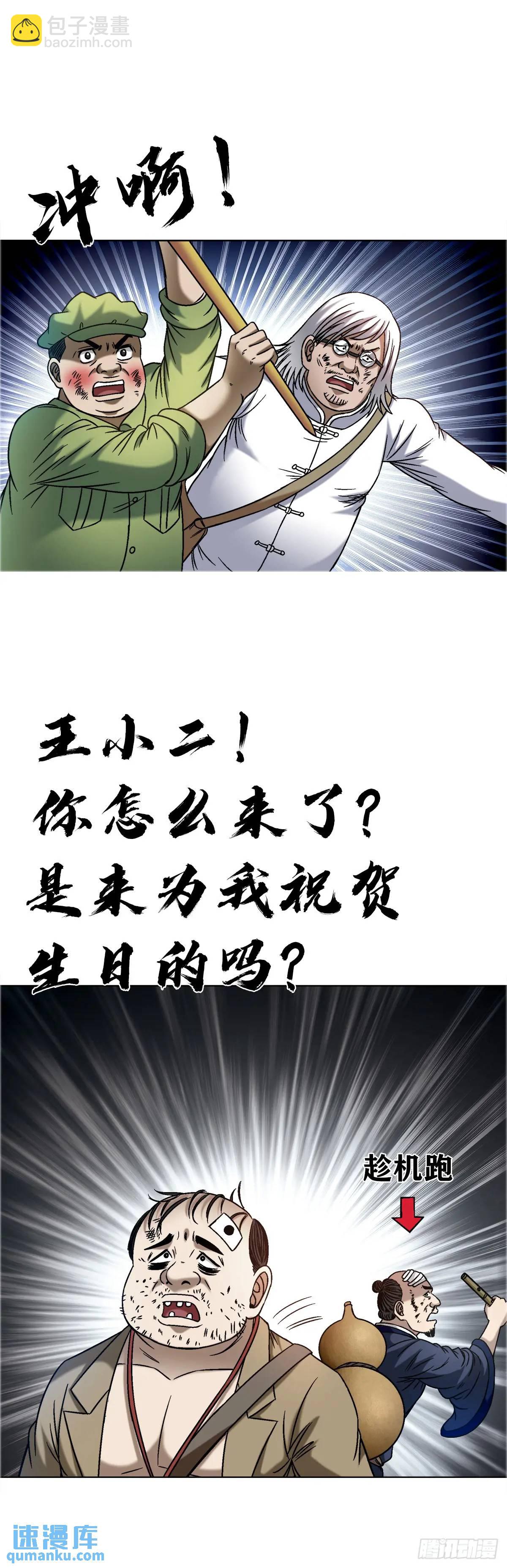 🍲中国惊奇先生（神鬼七杀令） 第1569话 第7页