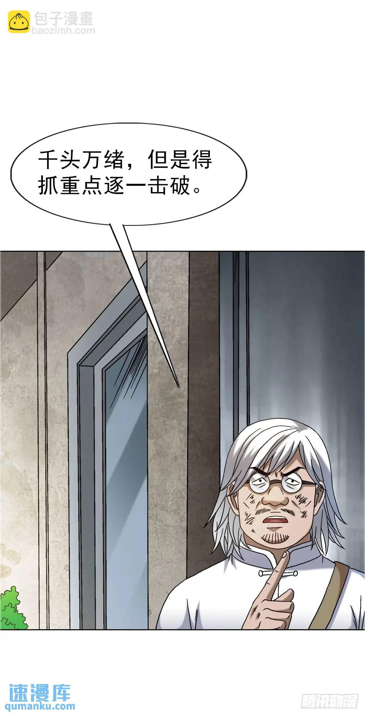 🍲中国惊奇先生（神鬼七杀令） 第1571话 第17页