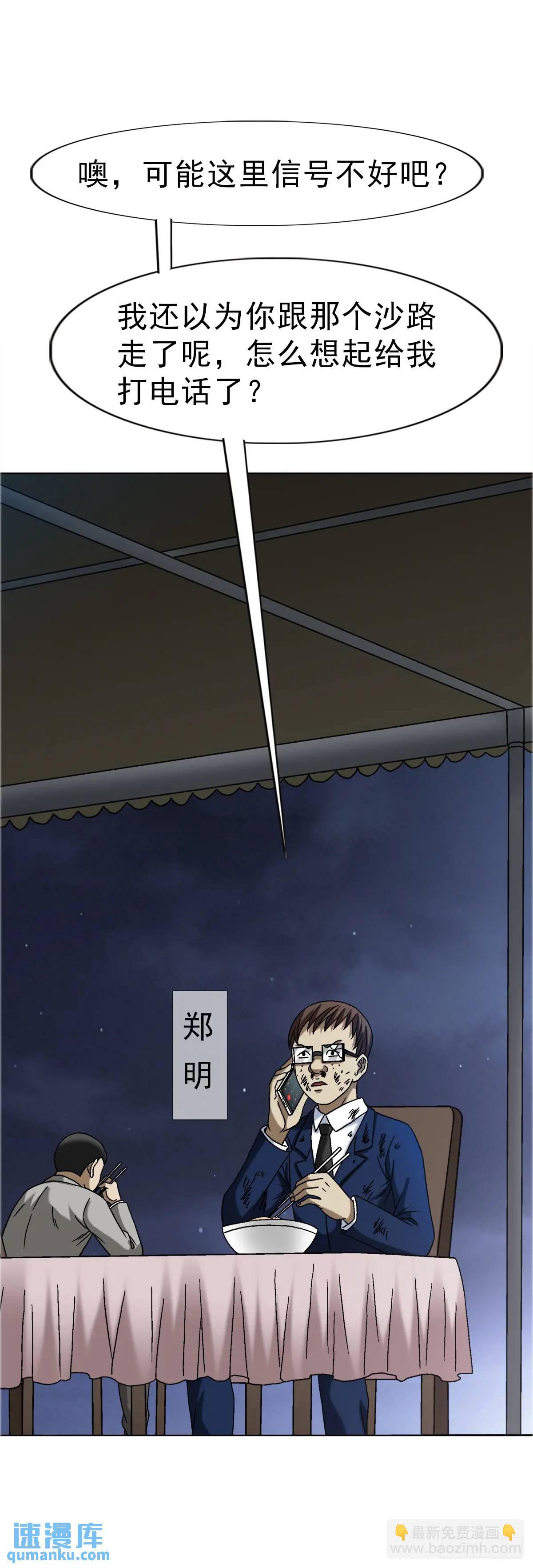 🍲中国惊奇先生（神鬼七杀令） 第1571话 第22页