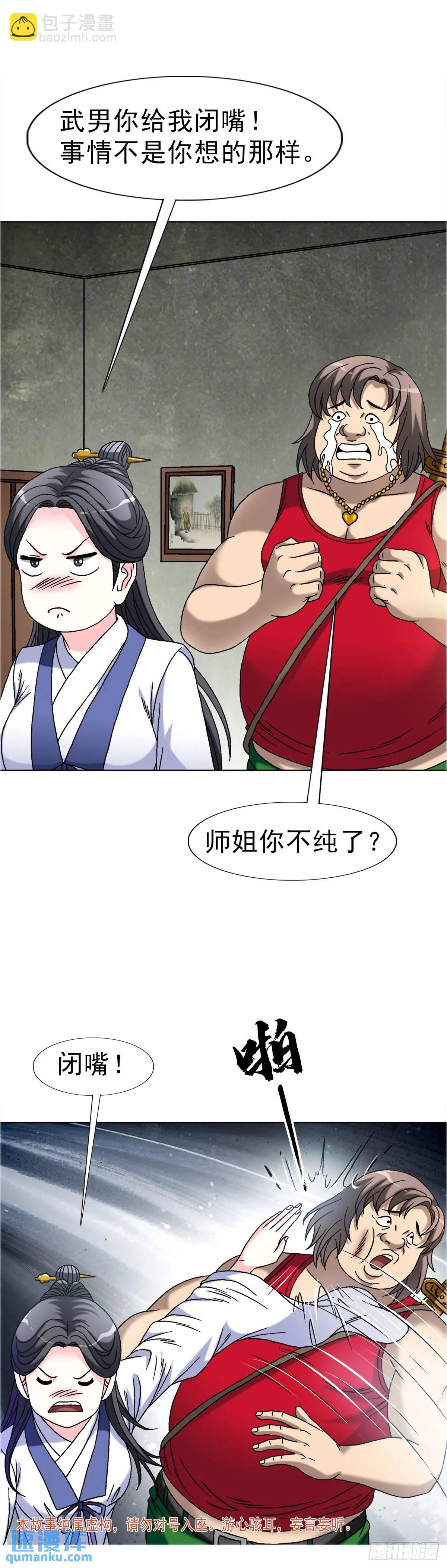 🍲中国惊奇先生（神鬼七杀令） 第1571话 第3页