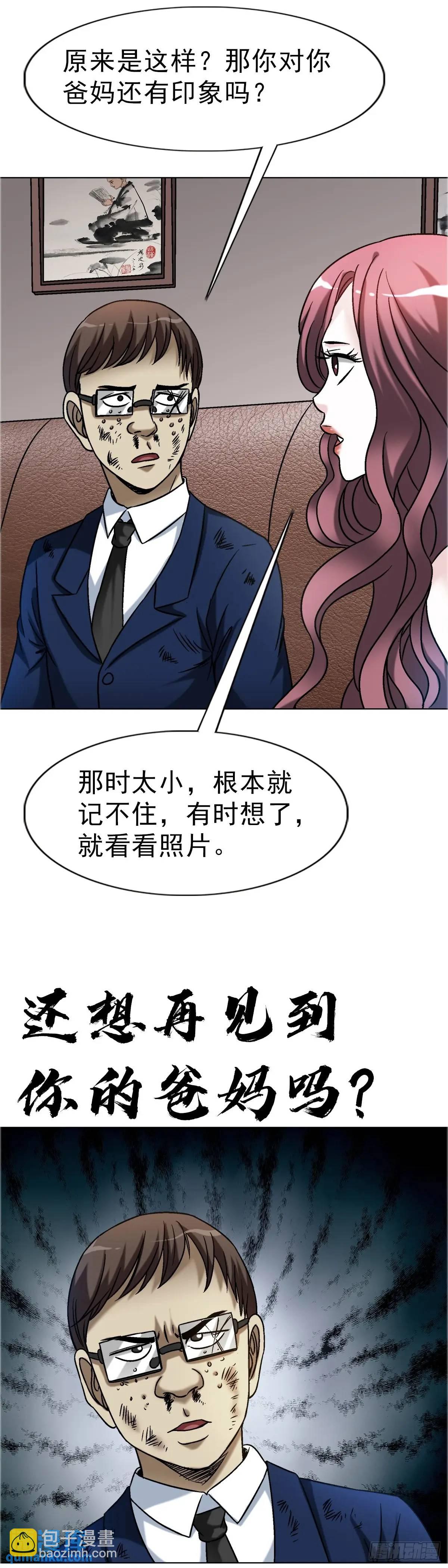 🍲中国惊奇先生（神鬼七杀令） 第1571话 第33页