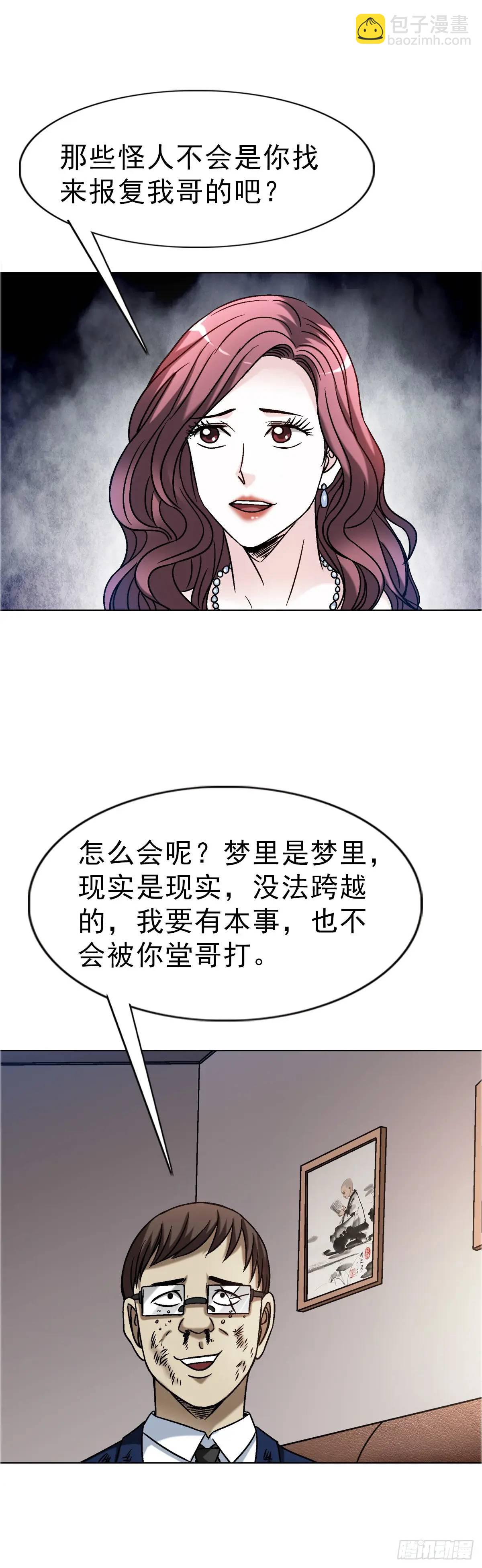 🍲中国惊奇先生（神鬼七杀令） 第1571话 第37页