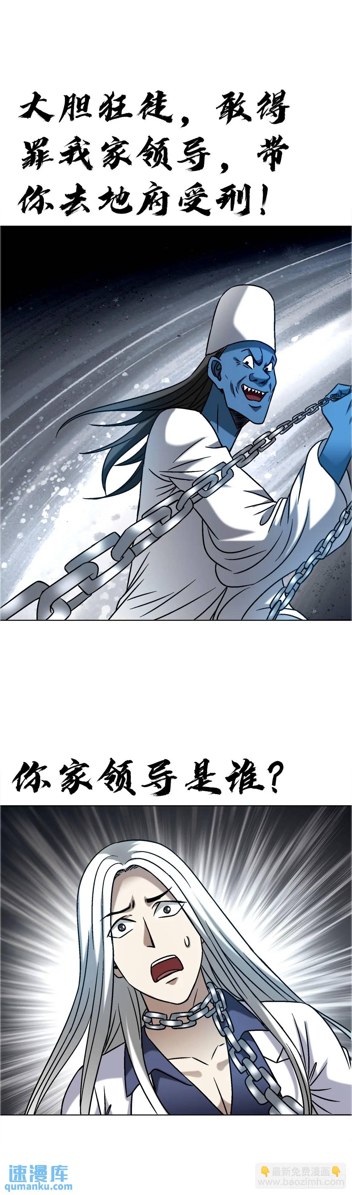 🍲中国惊奇先生（神鬼七杀令） 第1571话 第48页