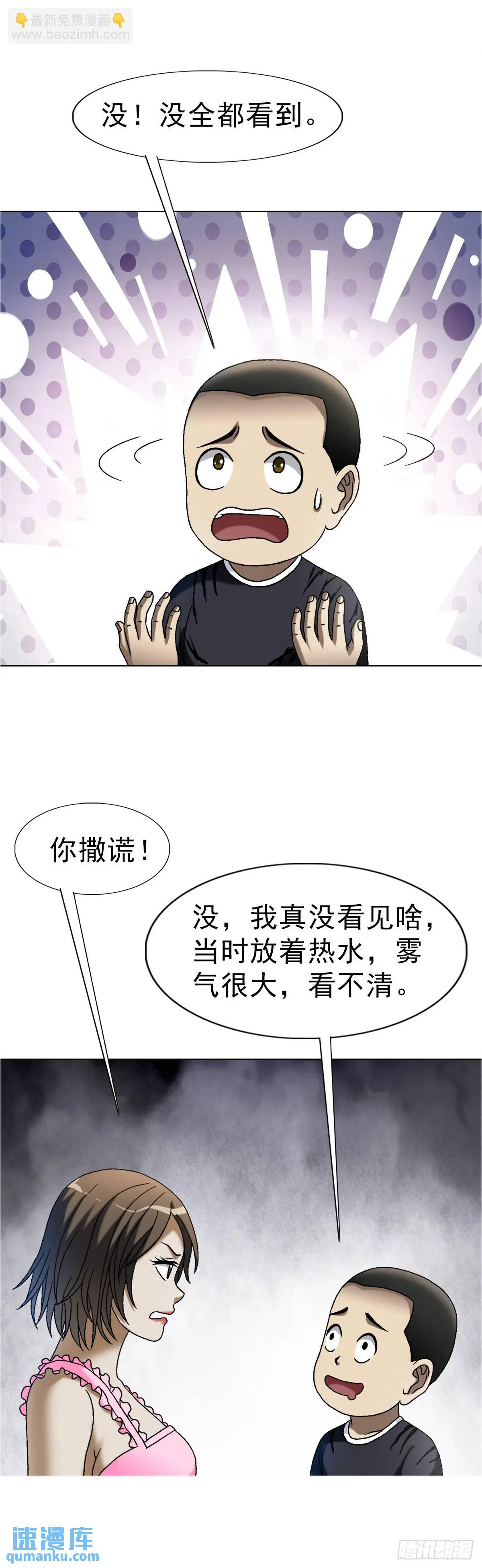 🍲中国惊奇先生（神鬼七杀令） 第1571话 第6页
