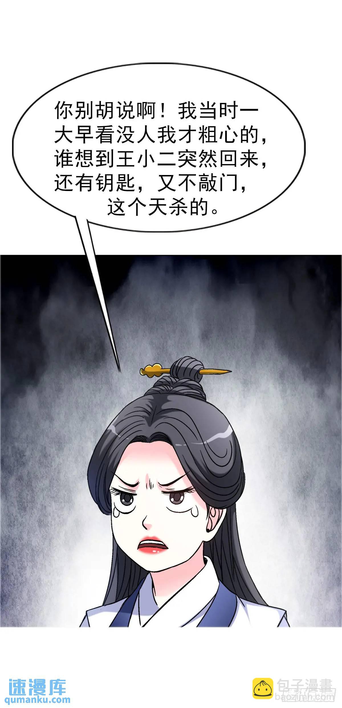🍲中国惊奇先生（神鬼七杀令） 第1571话 第9页