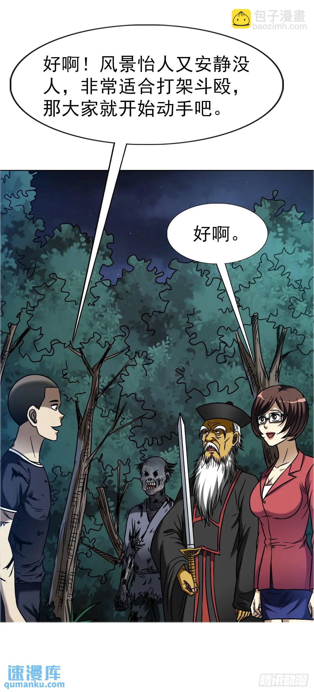 🍲中国惊奇先生（神鬼七杀令） 第1575话 第14页