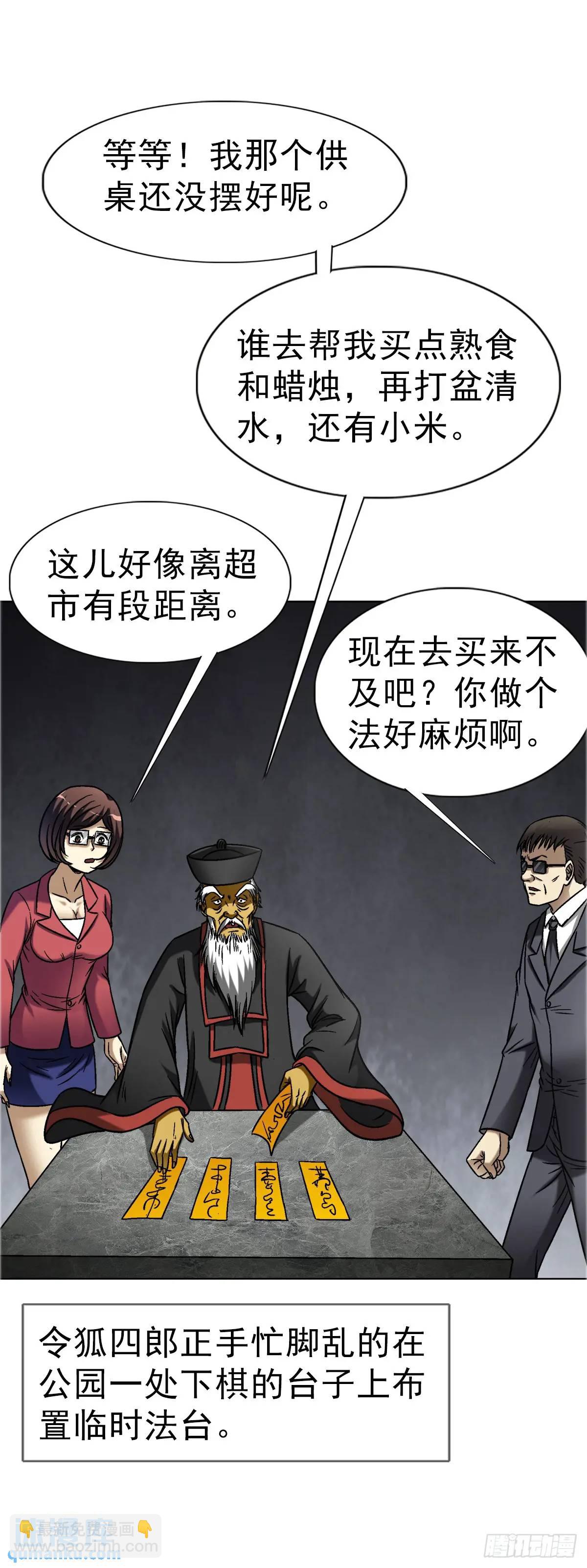 🍲中国惊奇先生（神鬼七杀令） 第1575话 第15页