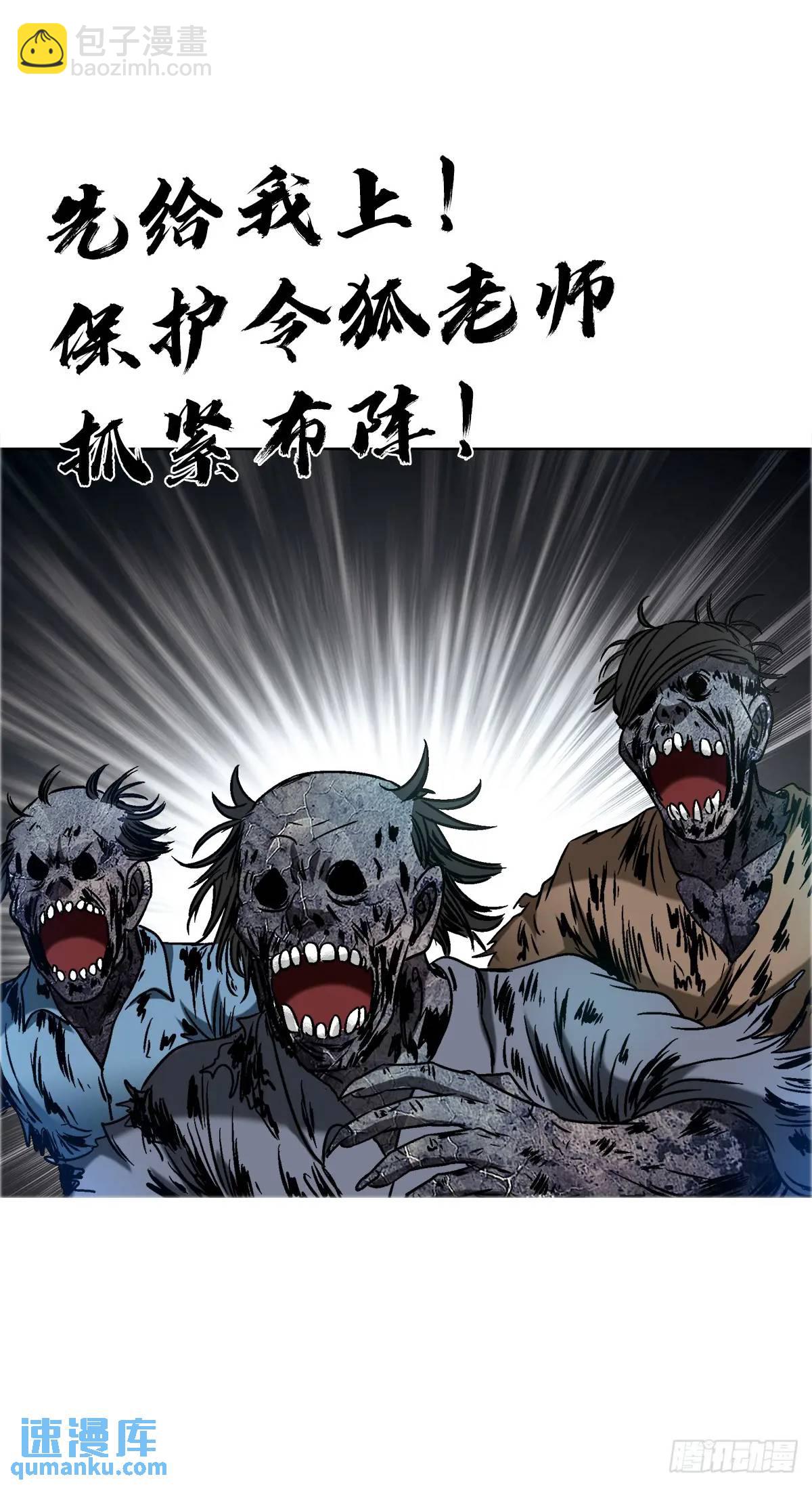 🍲中国惊奇先生（神鬼七杀令） 第1575话 第18页