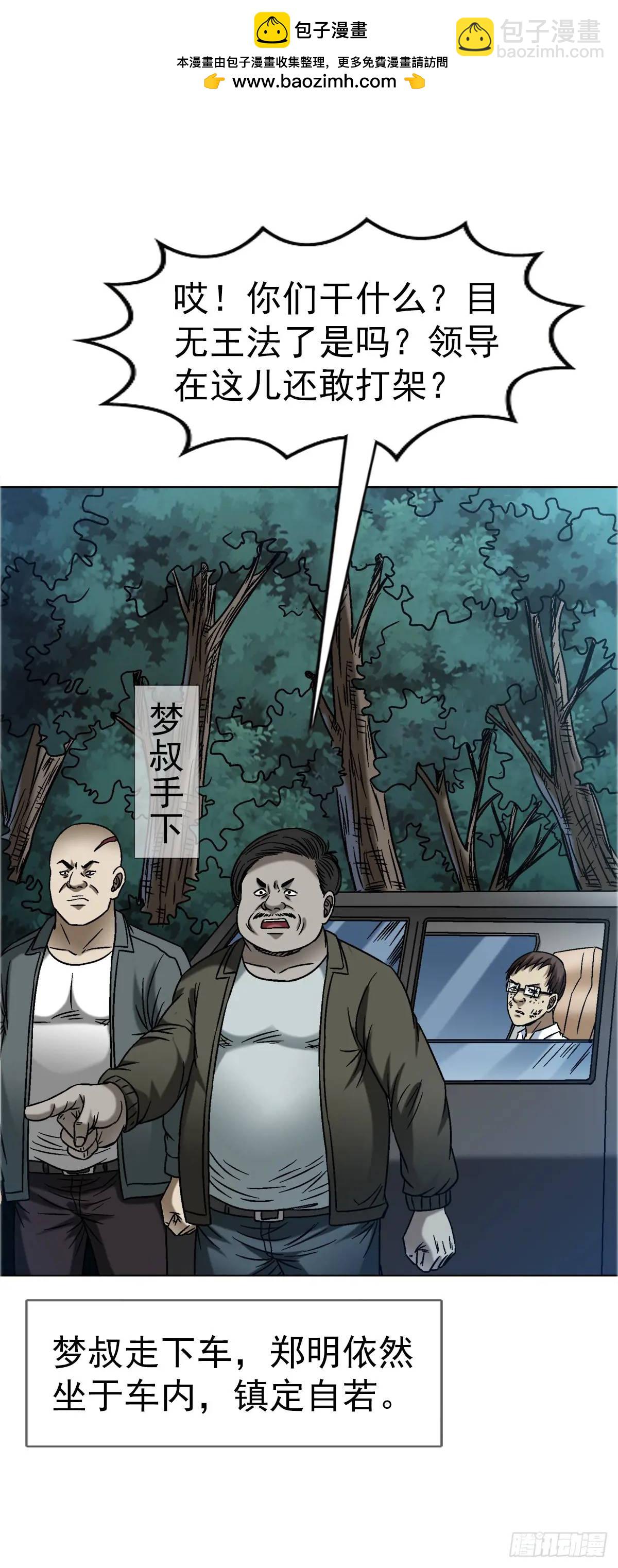 🍲中国惊奇先生（神鬼七杀令） 第1575话 第2页