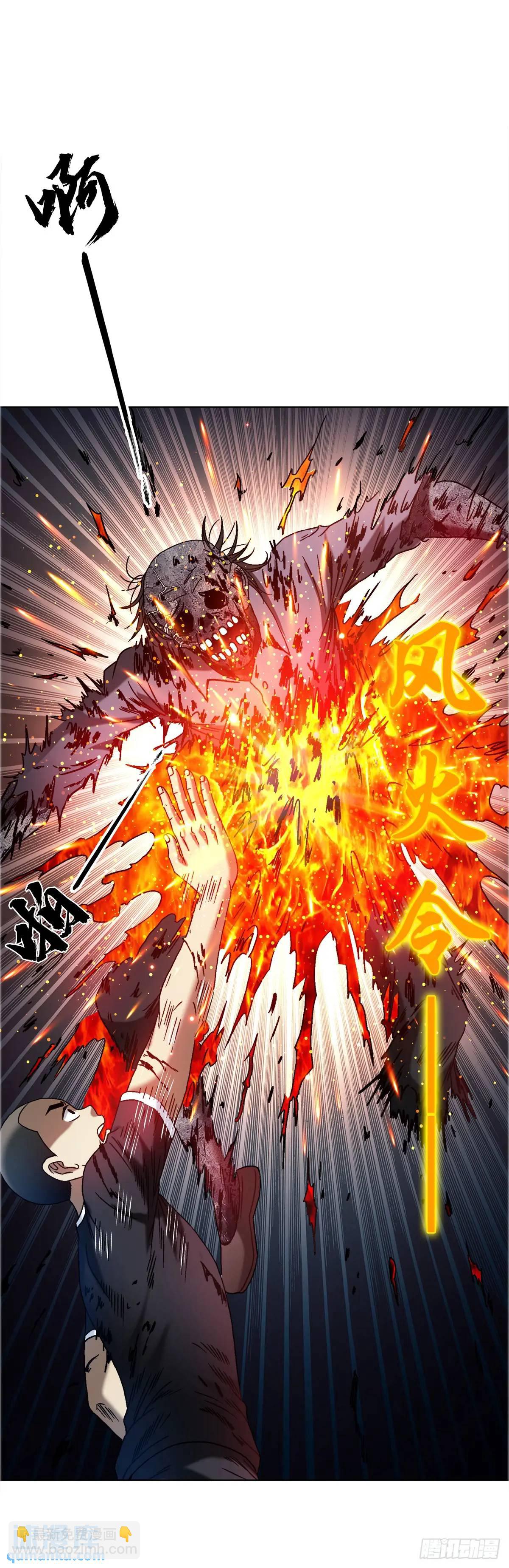 🍲中国惊奇先生（神鬼七杀令） 第1575话 第23页