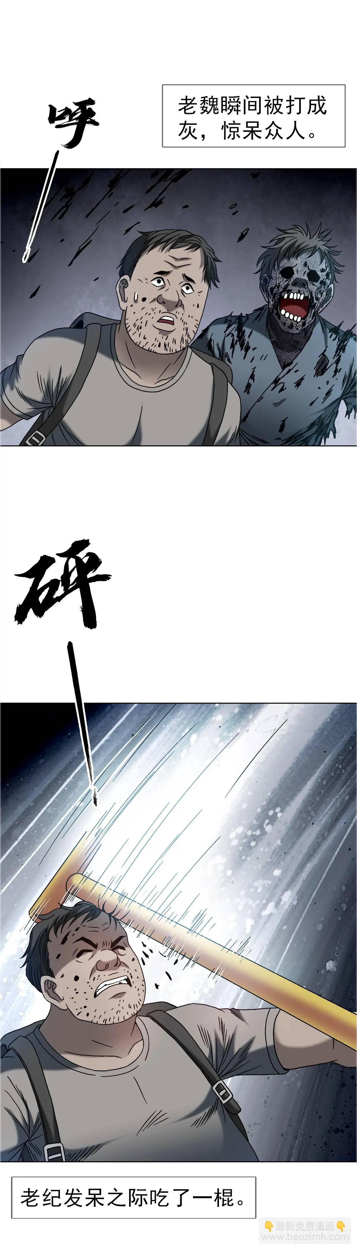 🍲中国惊奇先生（神鬼七杀令） 第1575话 第24页