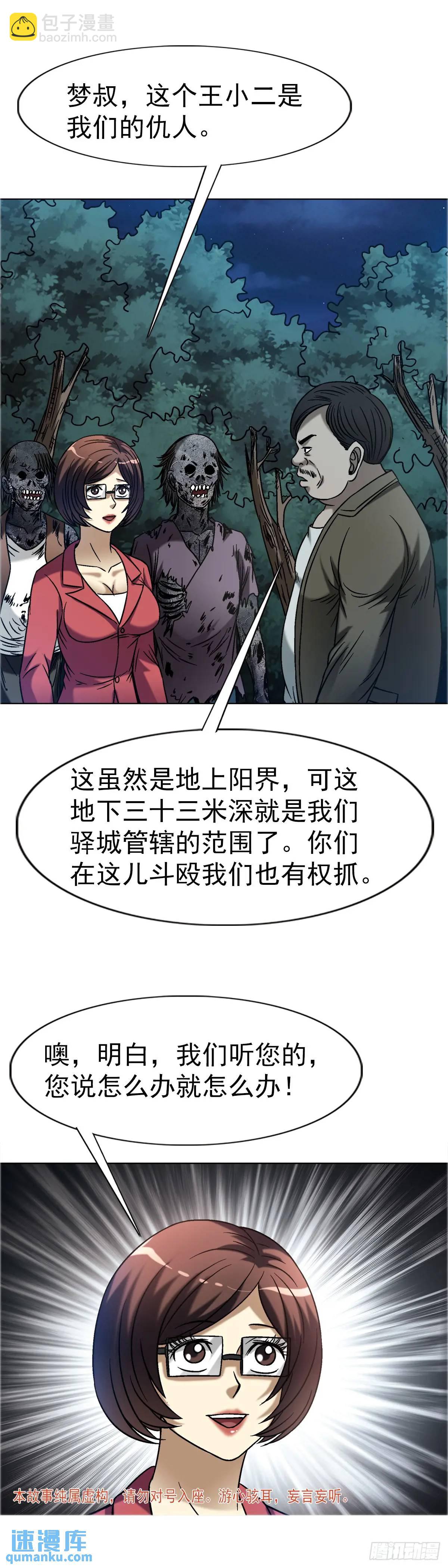 🍲中国惊奇先生（神鬼七杀令） 第1575话 第3页