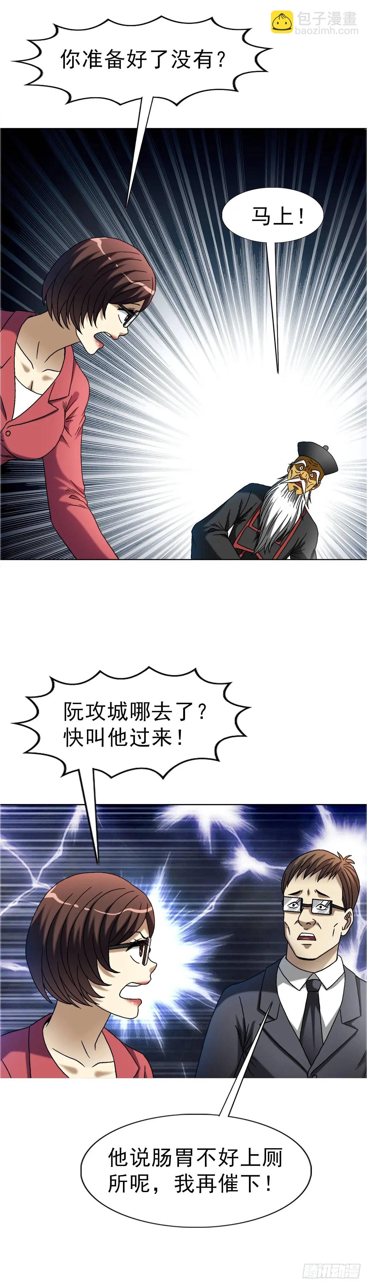 🍲中国惊奇先生（神鬼七杀令） 第1575话 第33页