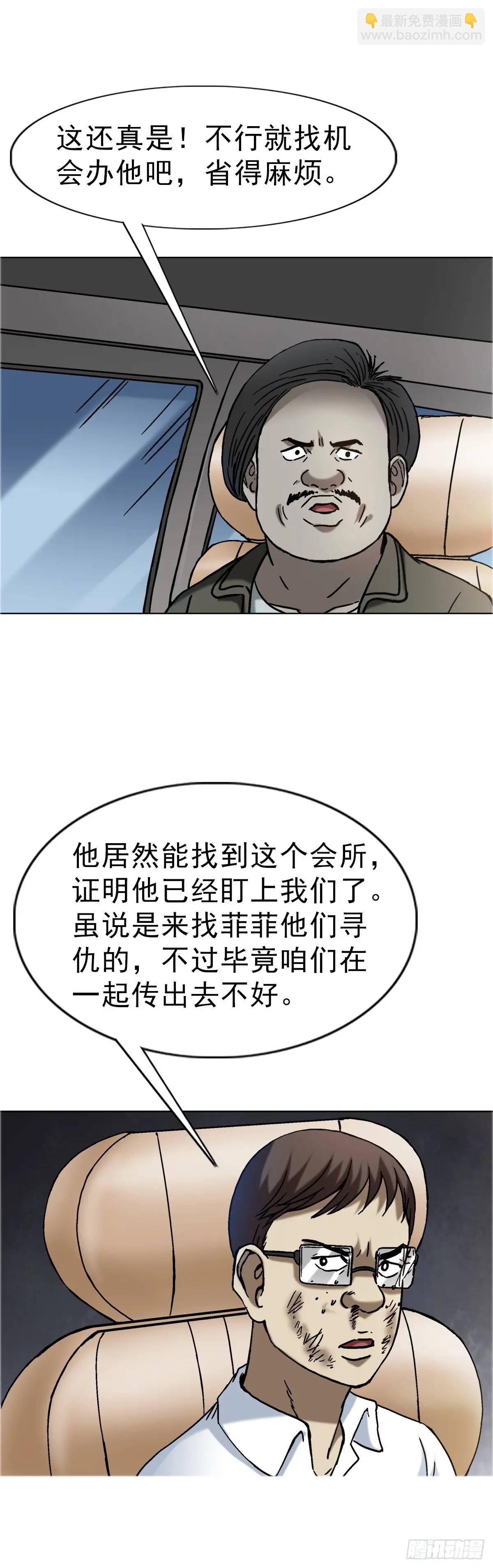 🍲中国惊奇先生（神鬼七杀令） 第1575话 第36页