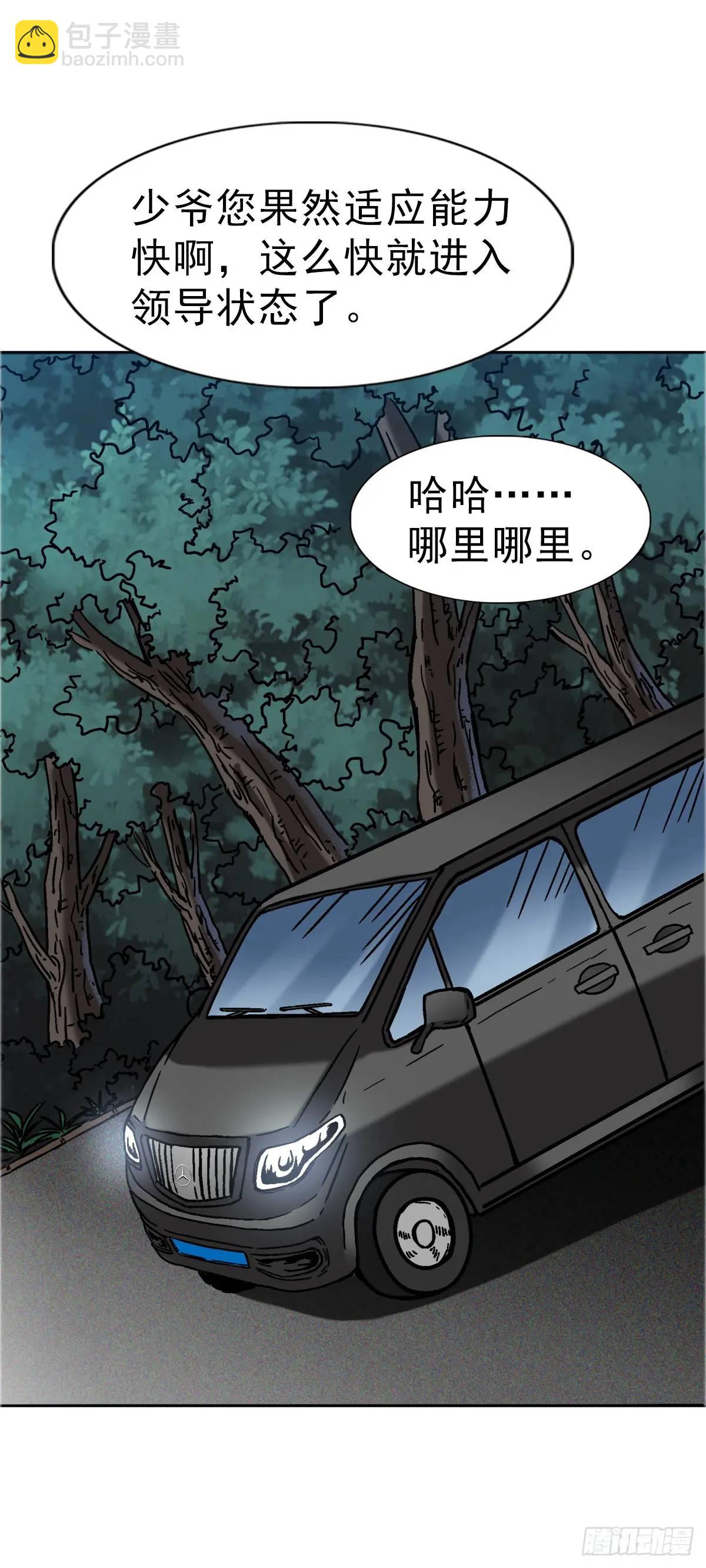 🍲中国惊奇先生（神鬼七杀令） 第1575话 第38页