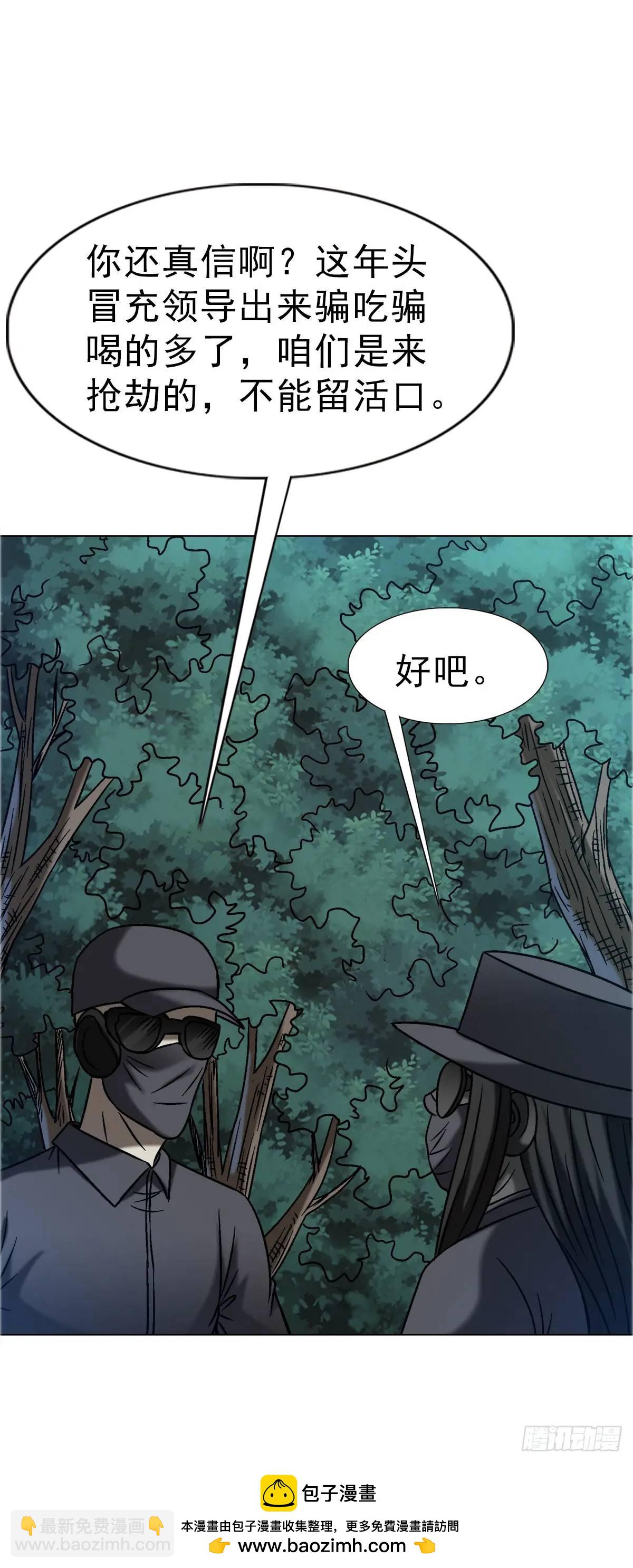 🍲中国惊奇先生（神鬼七杀令） 第1575话 第50页