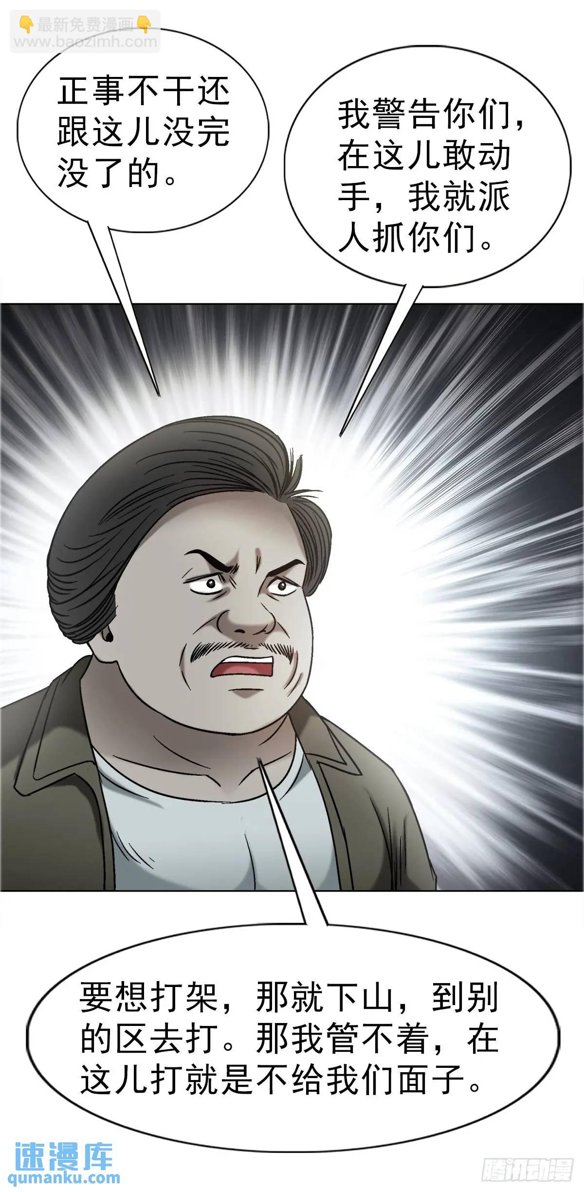 🍲中国惊奇先生（神鬼七杀令） 第1575话 第6页