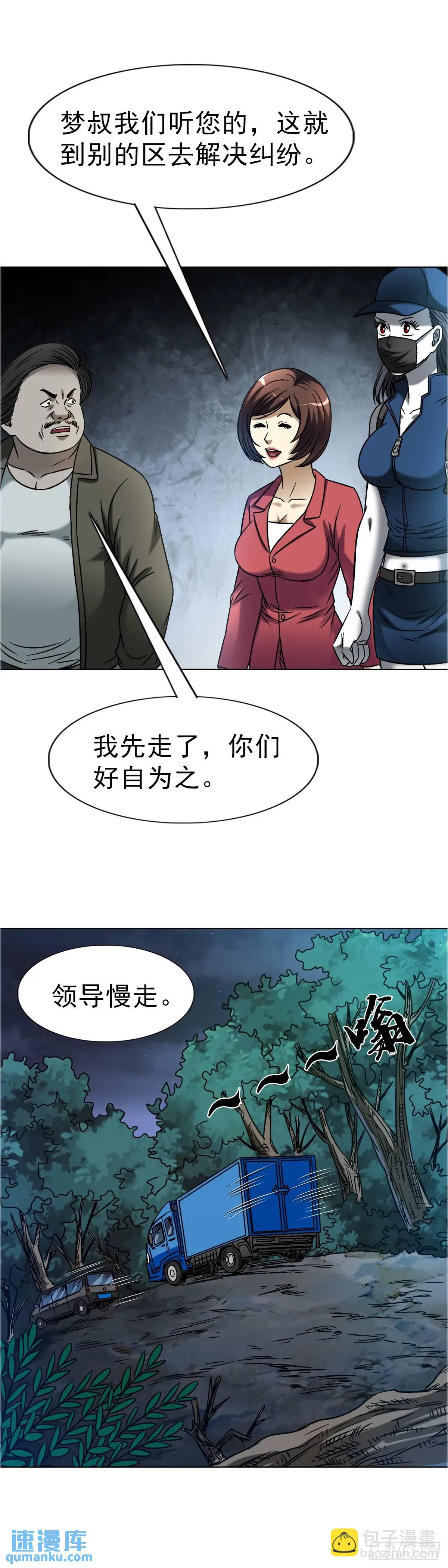 🍲中国惊奇先生（神鬼七杀令） 第1575话 第8页