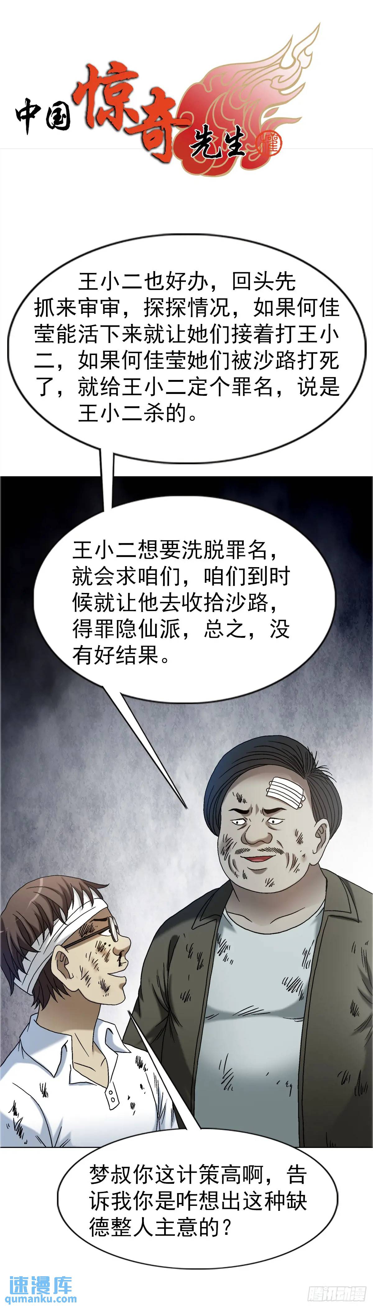 🍲中国惊奇先生（神鬼七杀令） 第1577话 第1页