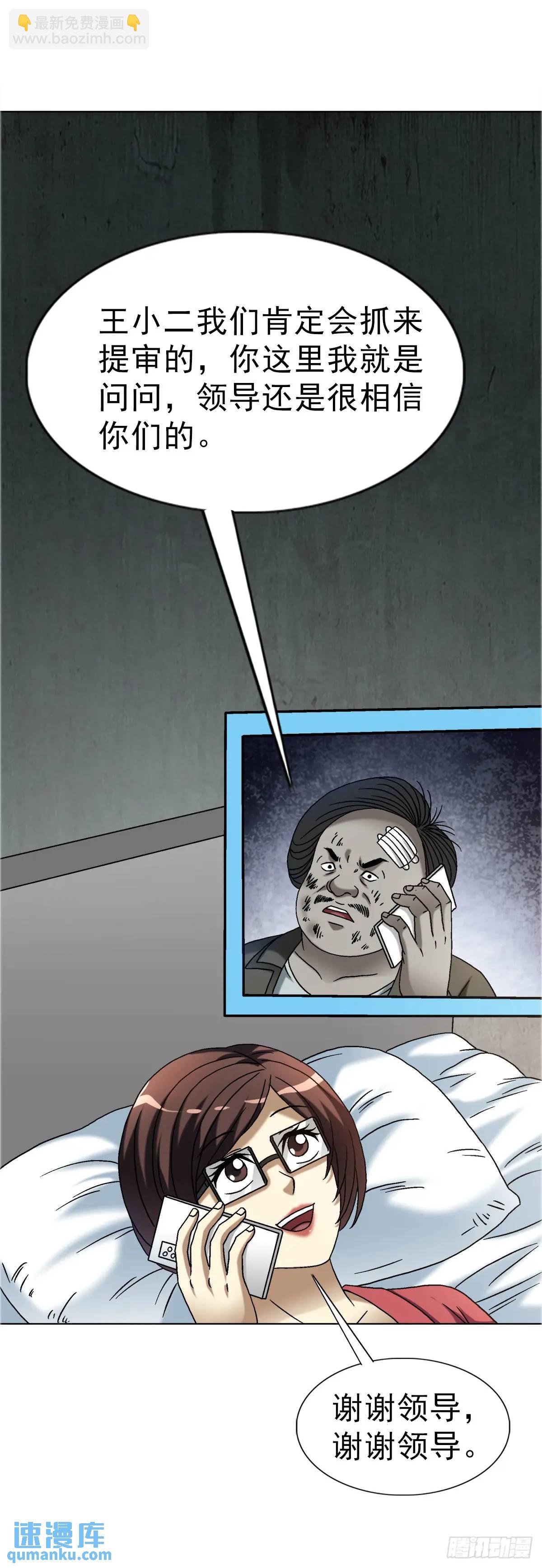 🍲中国惊奇先生（神鬼七杀令） 第1577话 第11页