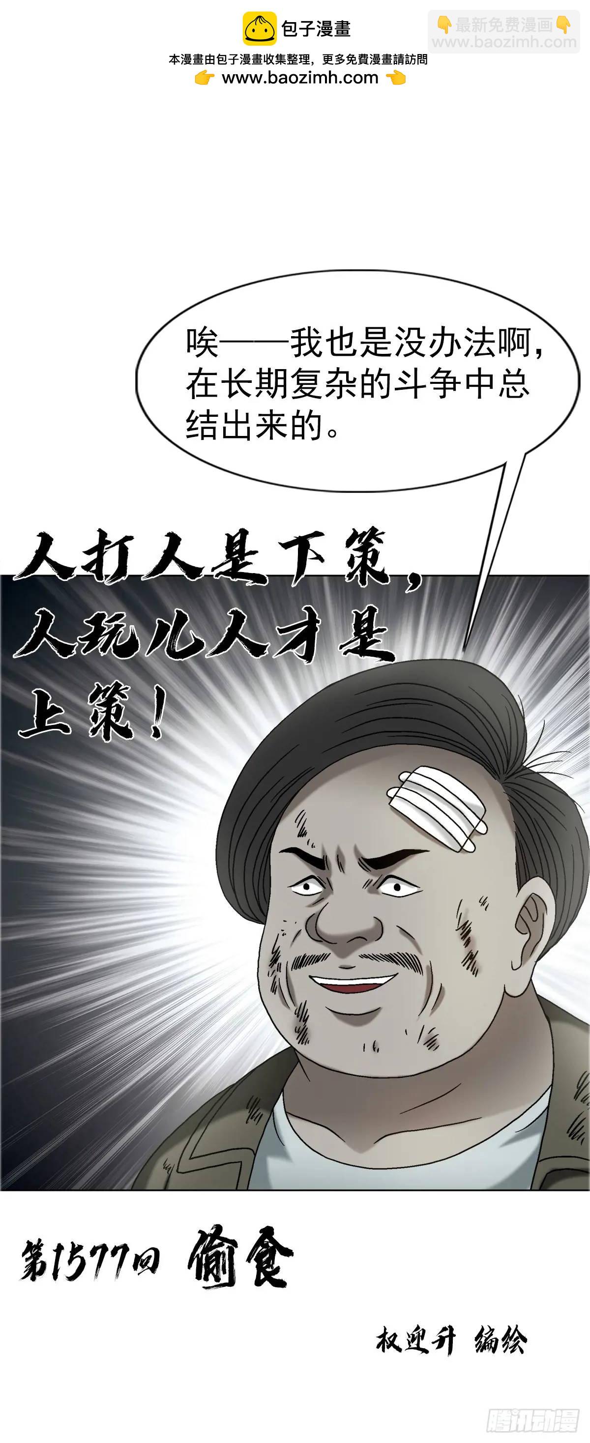 🍲中国惊奇先生（神鬼七杀令） 第1577话 第2页