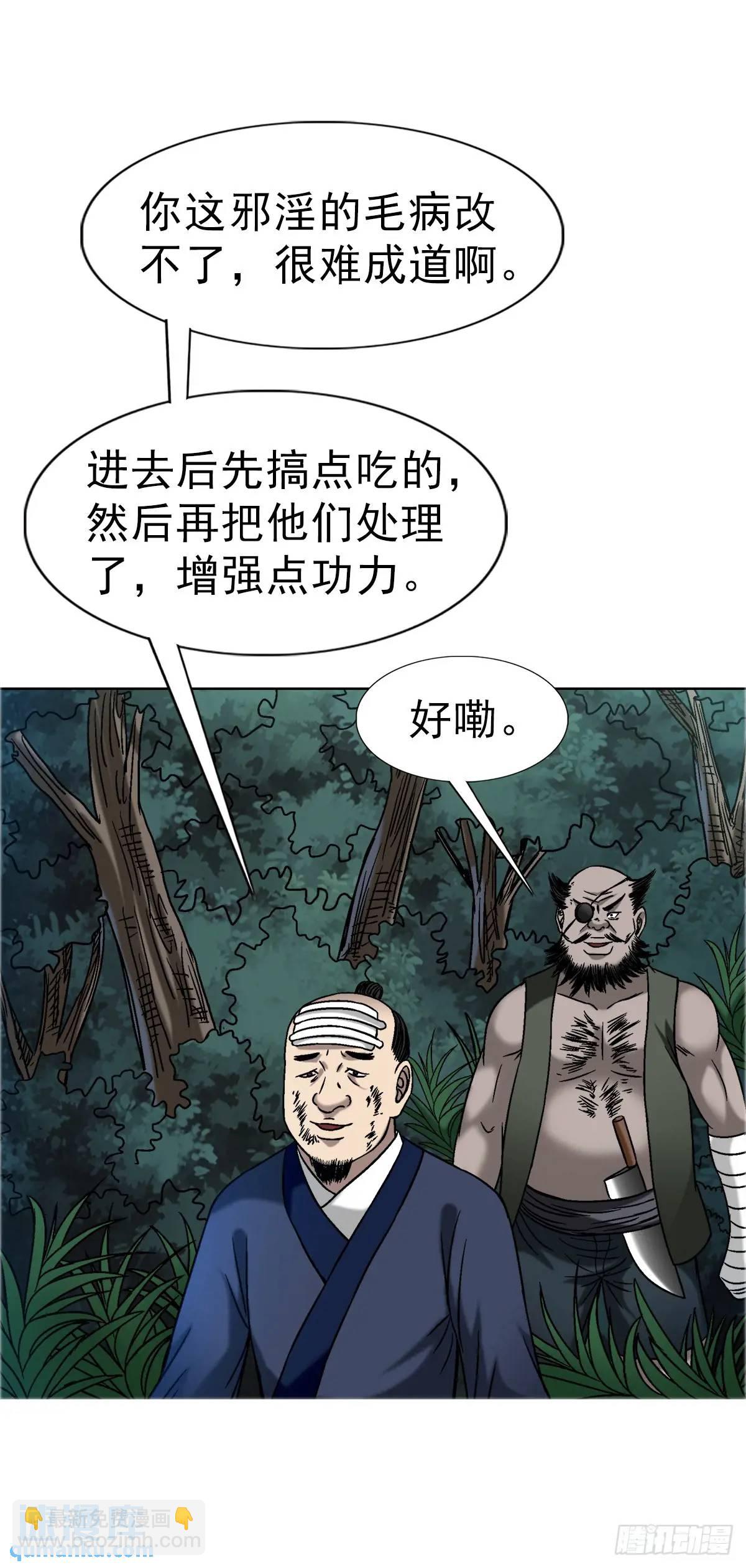 🍲中国惊奇先生（神鬼七杀令） 第1577话 第22页