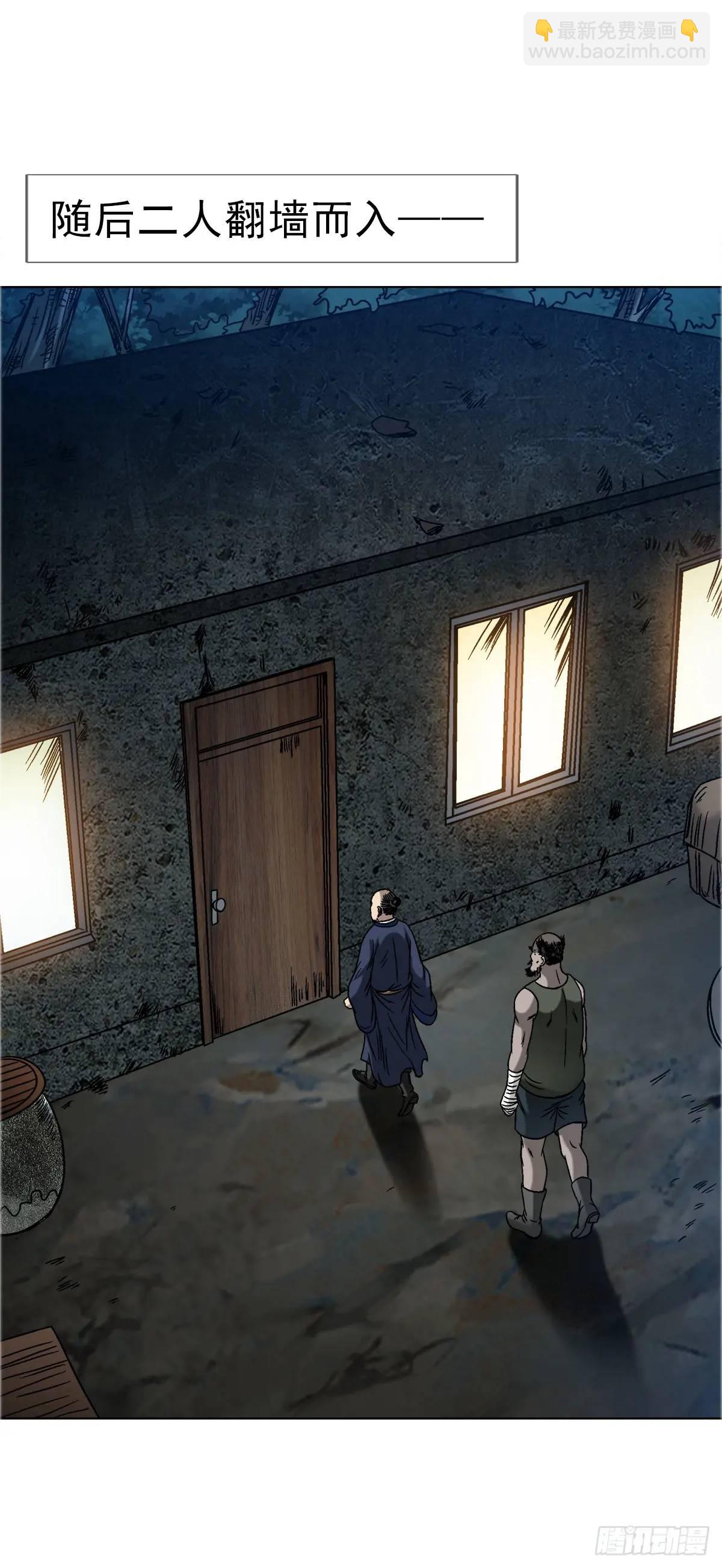 🍲中国惊奇先生（神鬼七杀令） 第1577话 第23页