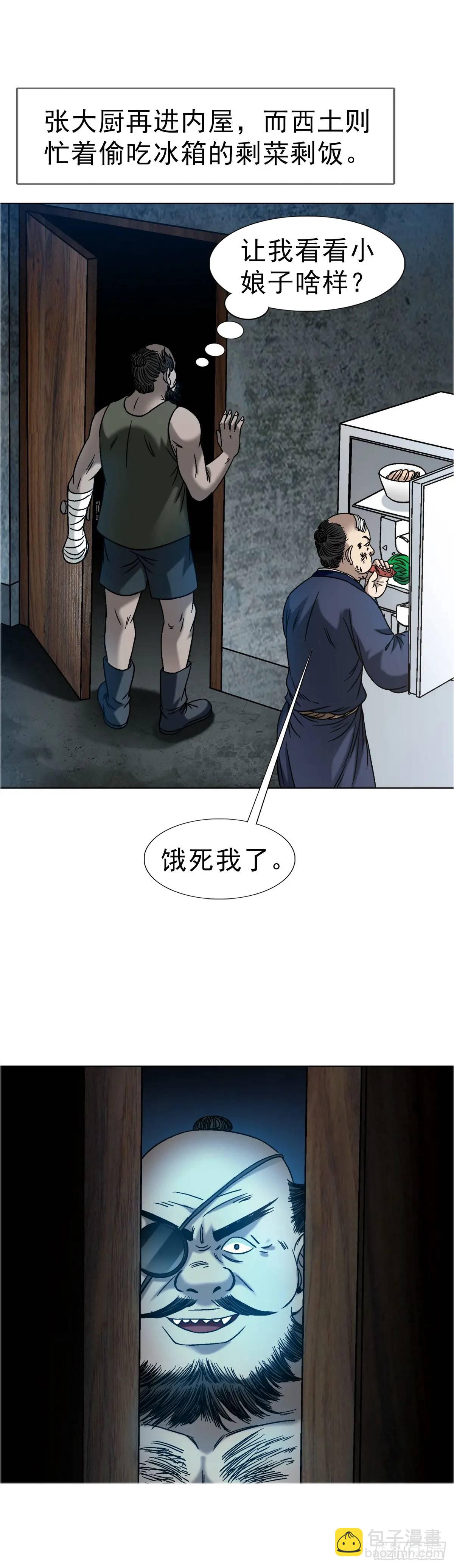 🍲中国惊奇先生（神鬼七杀令） 第1577话 第25页
