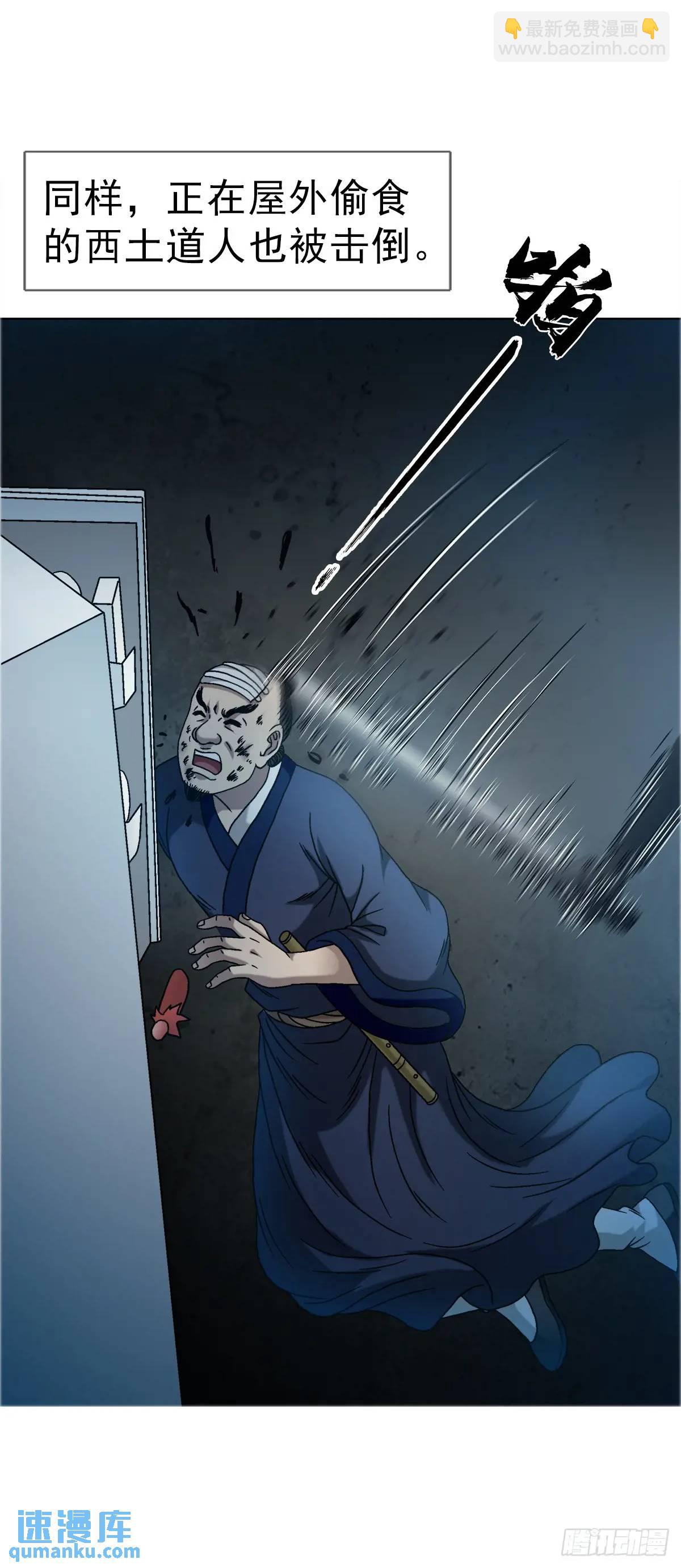 🍲中国惊奇先生（神鬼七杀令） 第1577话 第32页