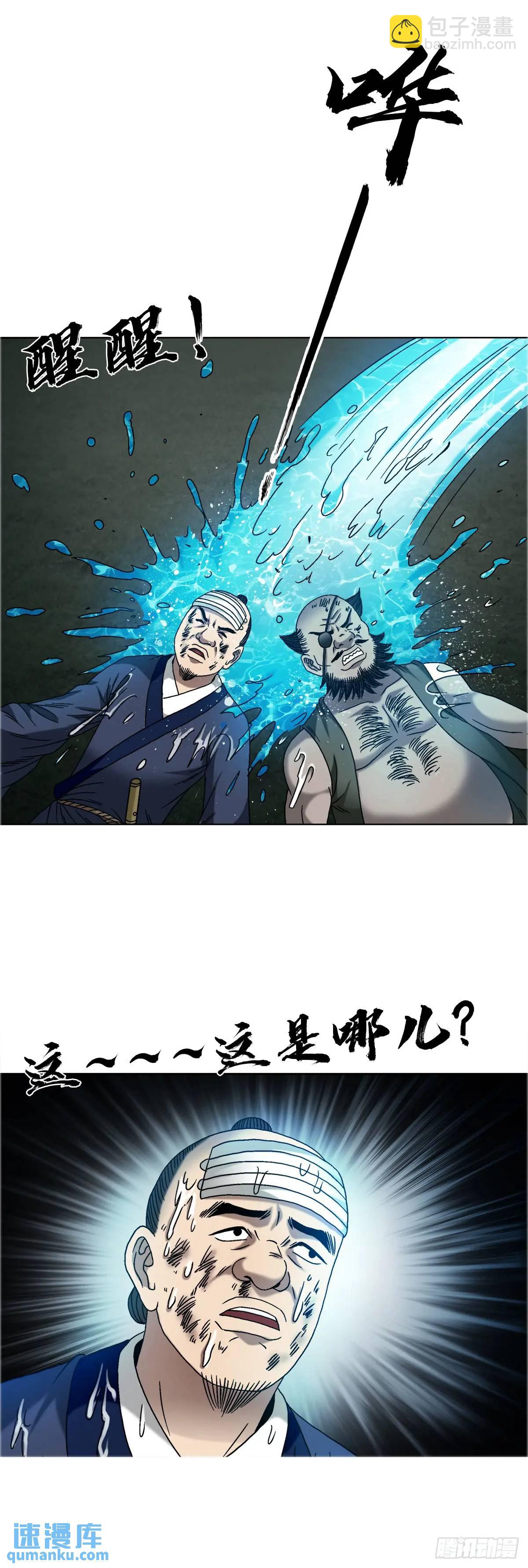 🍲中国惊奇先生（神鬼七杀令） 第1577话 第35页