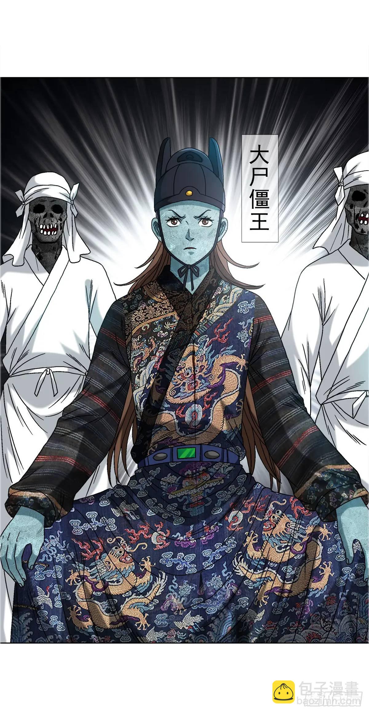 🍲中国惊奇先生（神鬼七杀令） 第1577话 第36页