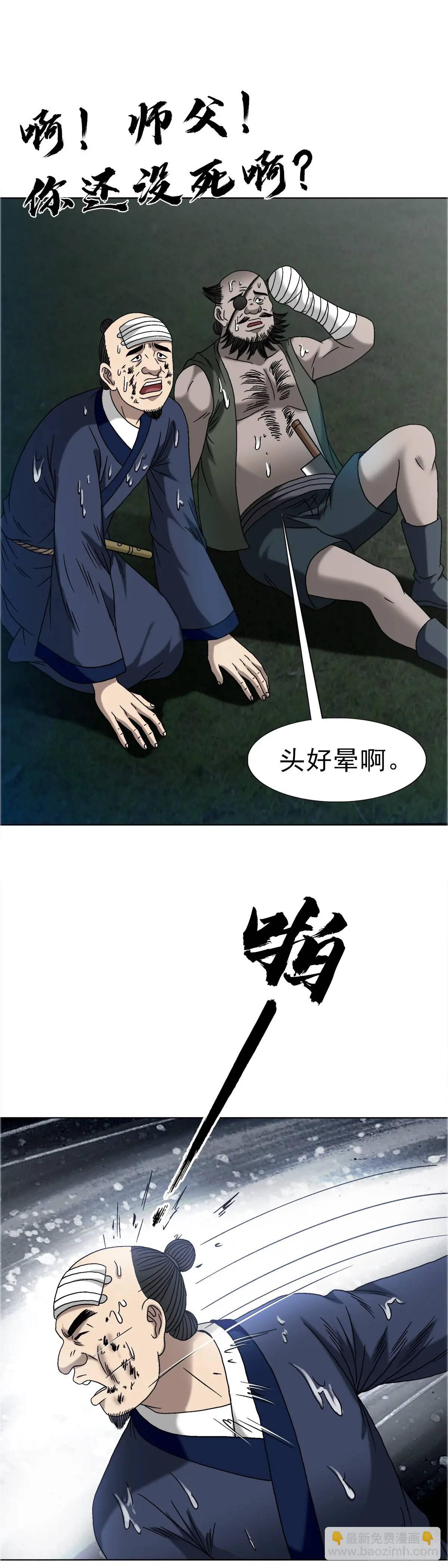 🍲中国惊奇先生（神鬼七杀令） 第1577话 第37页