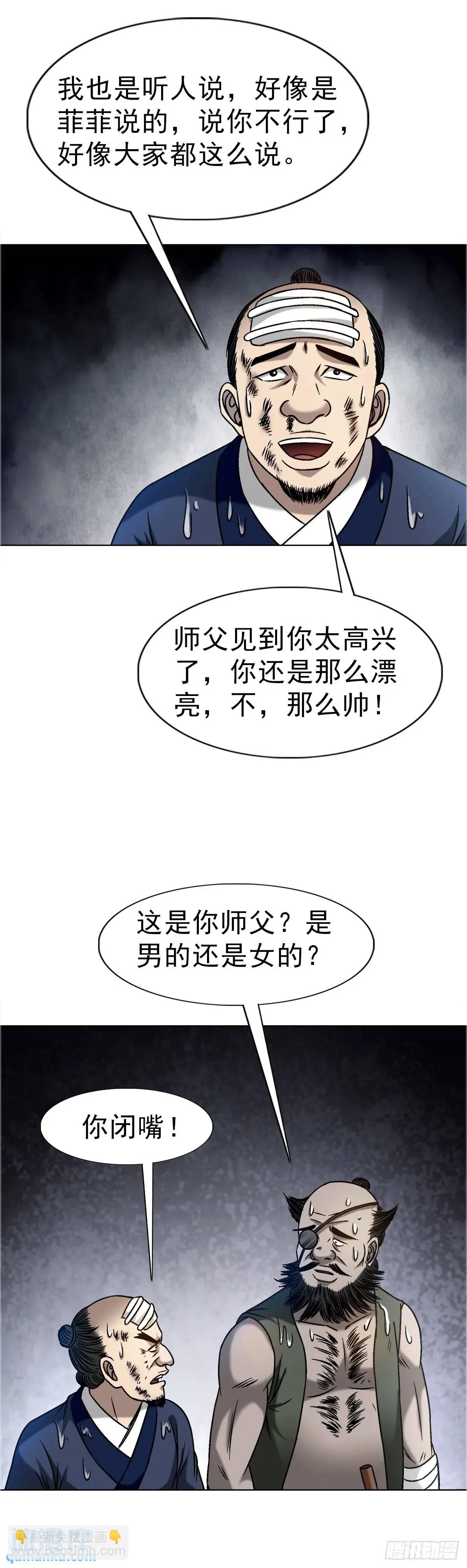🍲中国惊奇先生（神鬼七杀令） 第1577话 第40页