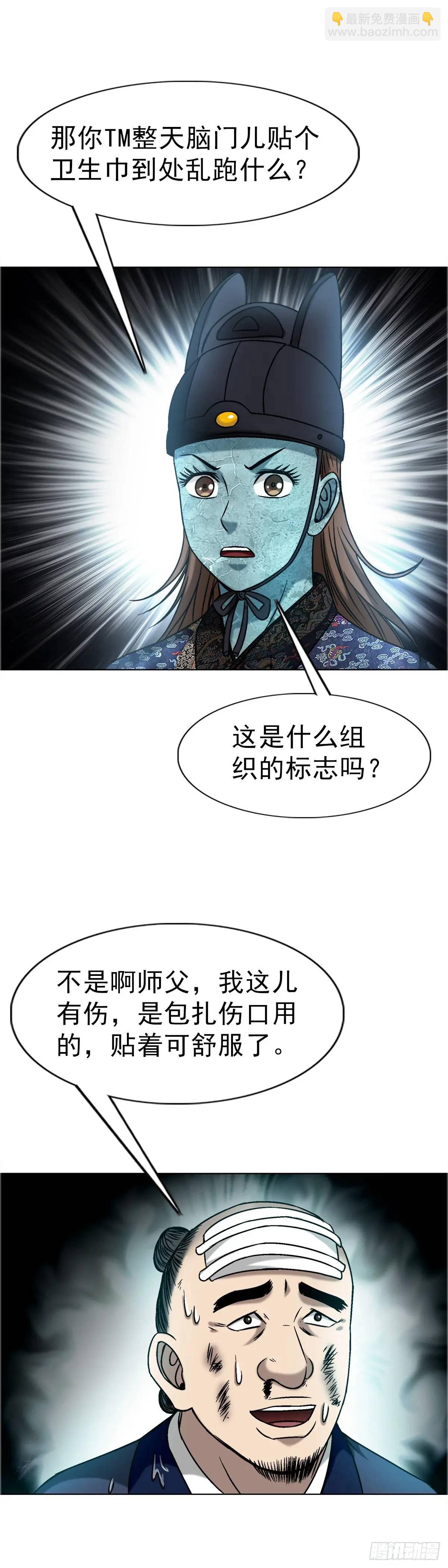 🍲中国惊奇先生（神鬼七杀令） 第1577话 第42页