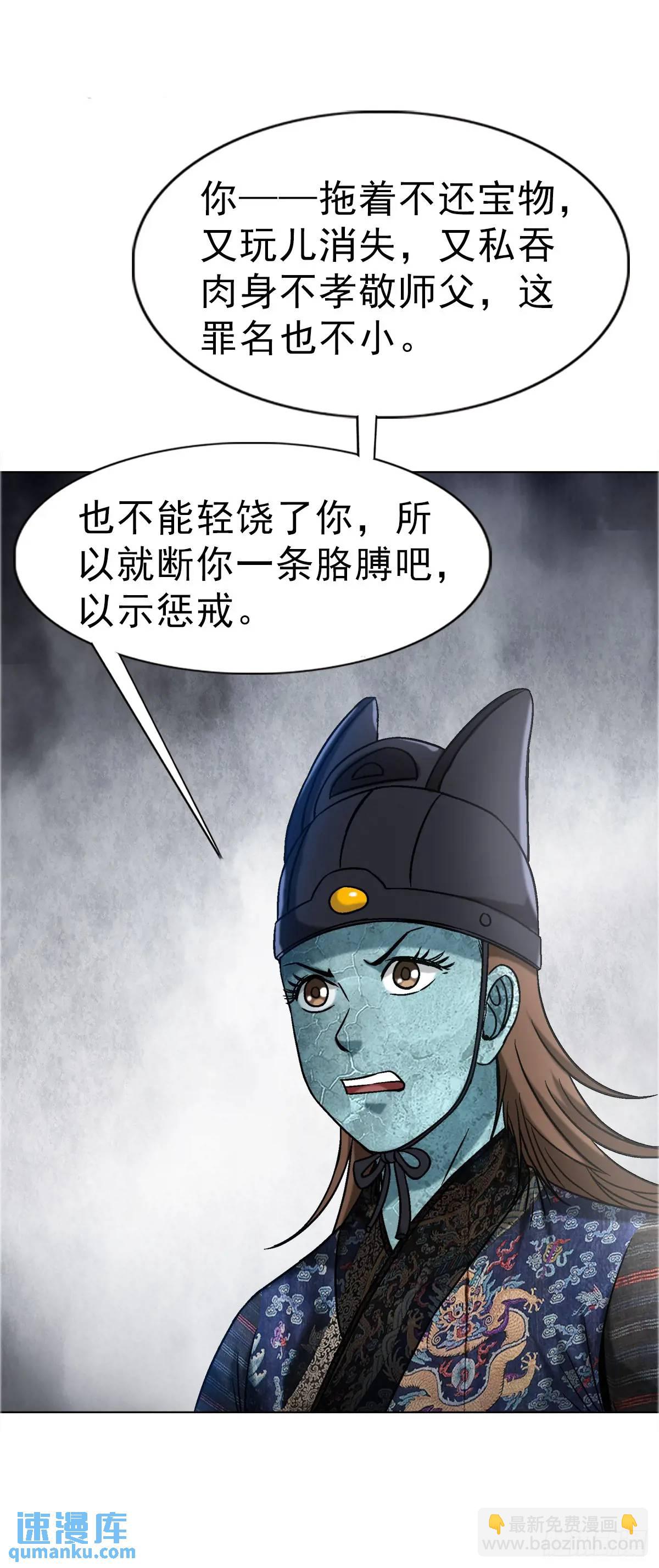 🍲中国惊奇先生（神鬼七杀令） 第1577话 第47页