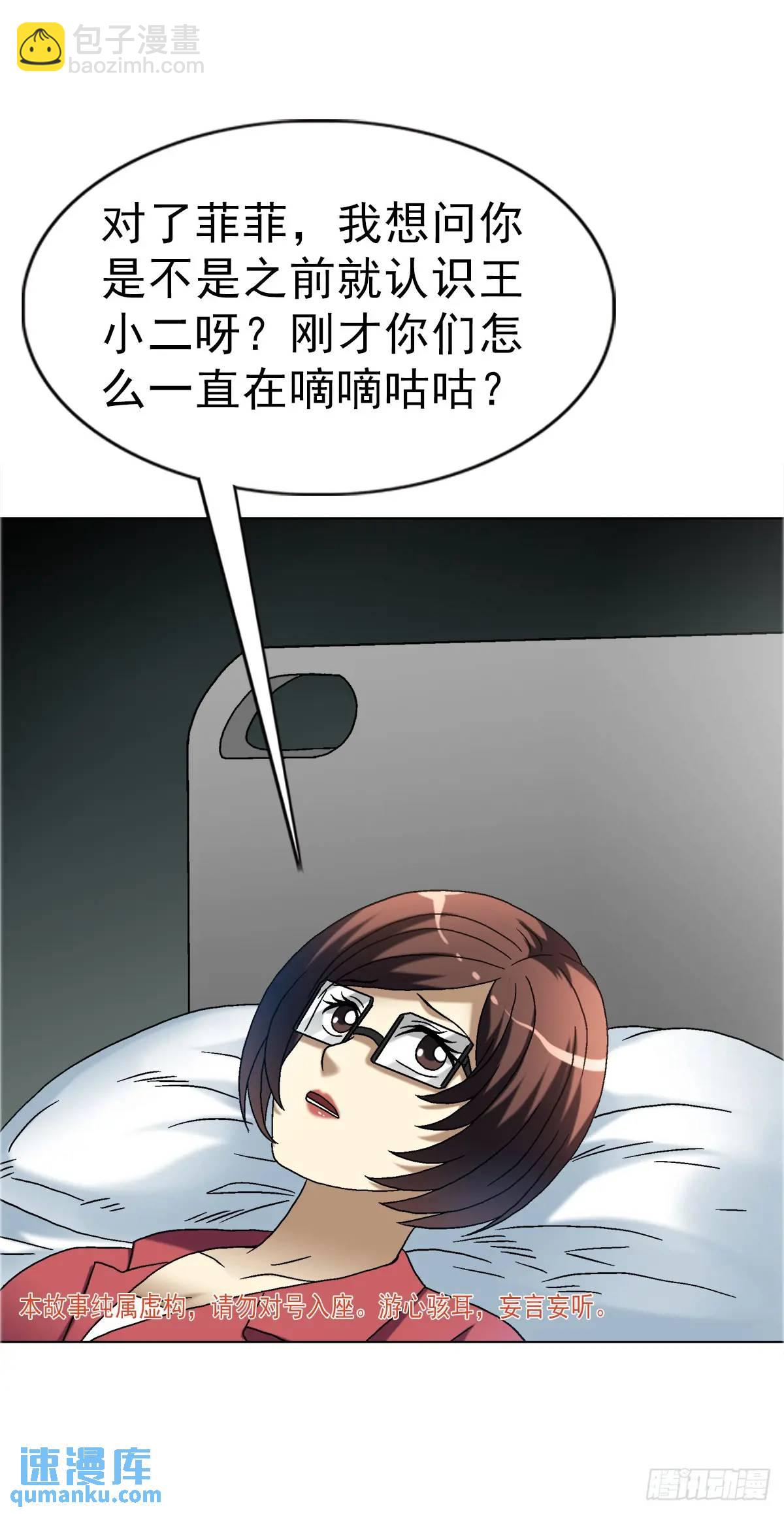 🍲中国惊奇先生（神鬼七杀令） 第1577话 第5页